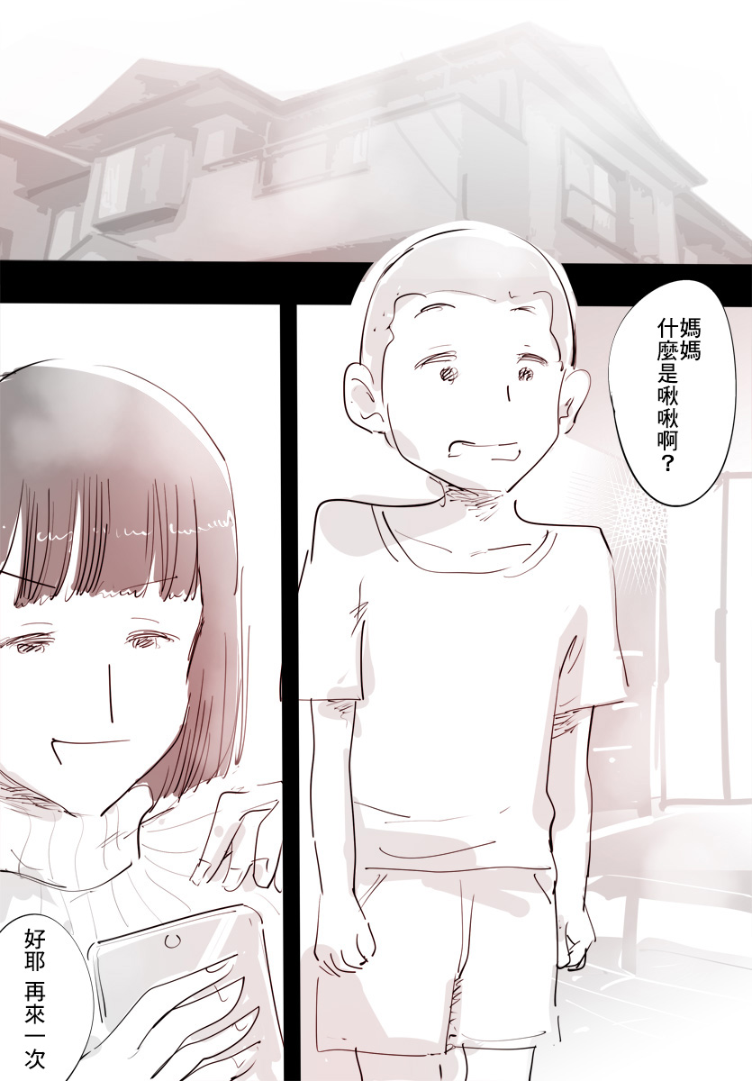 SmaPho ni Muchuu no Mama wa Ecchi OK deshita. | 和沉迷手機的媽媽一起做愛，可以哦 page 5 full