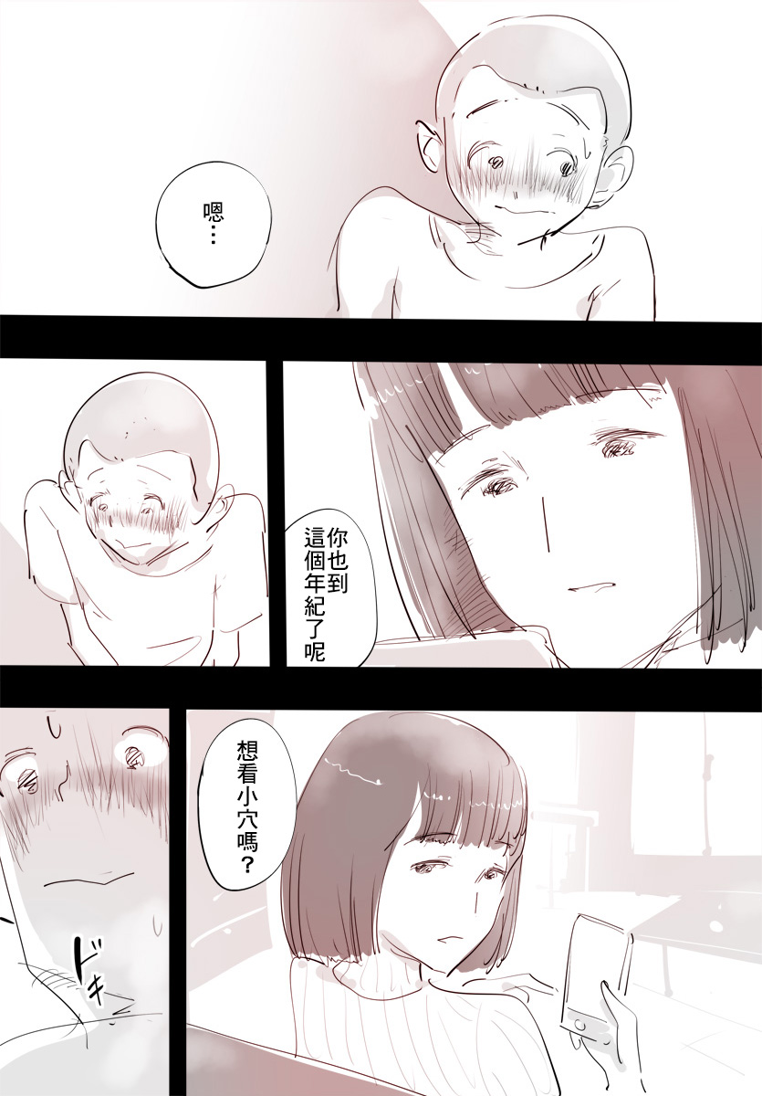 SmaPho ni Muchuu no Mama wa Ecchi OK deshita. | 和沉迷手機的媽媽一起做愛，可以哦 page 7 full