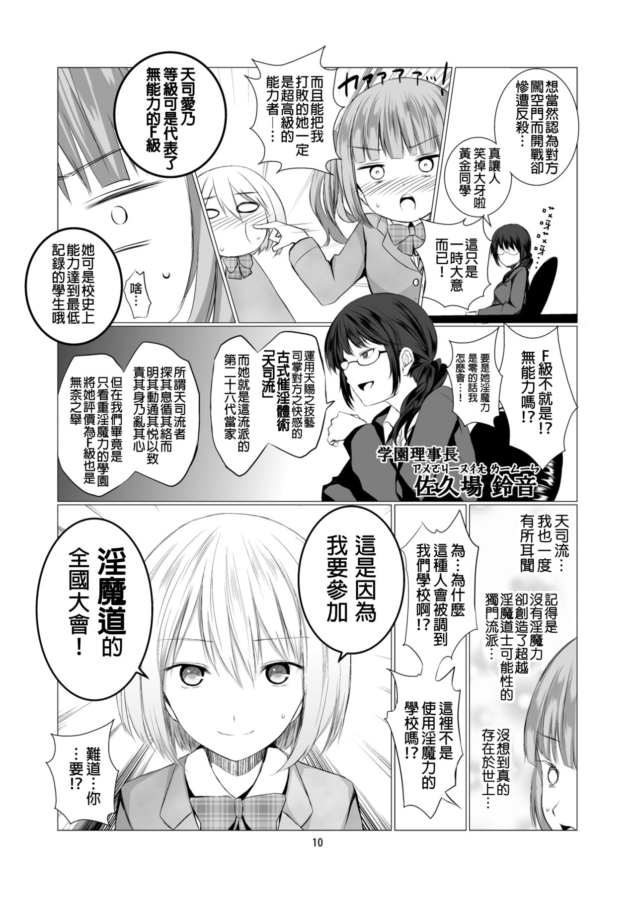 Tenshi no Paraphilia page 10 full