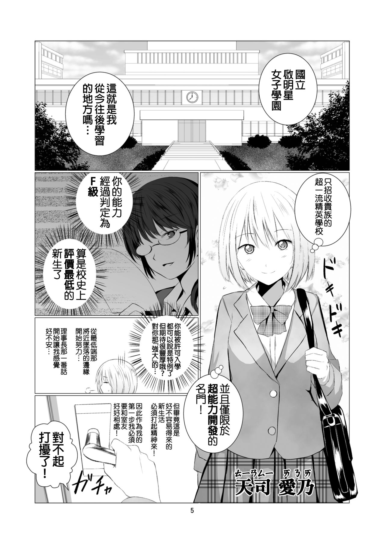 Tenshi no Paraphilia page 5 full