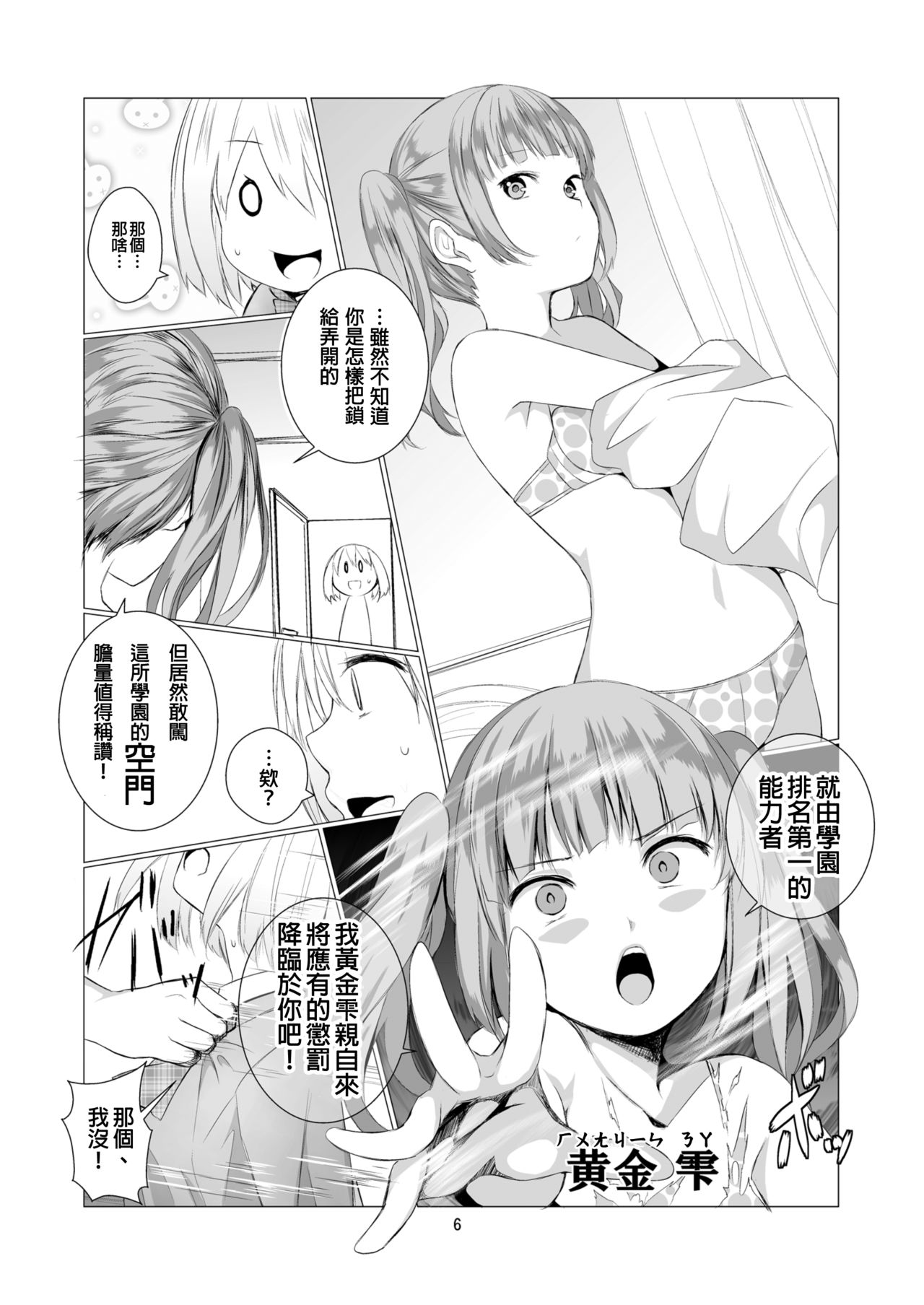 Tenshi no Paraphilia page 6 full