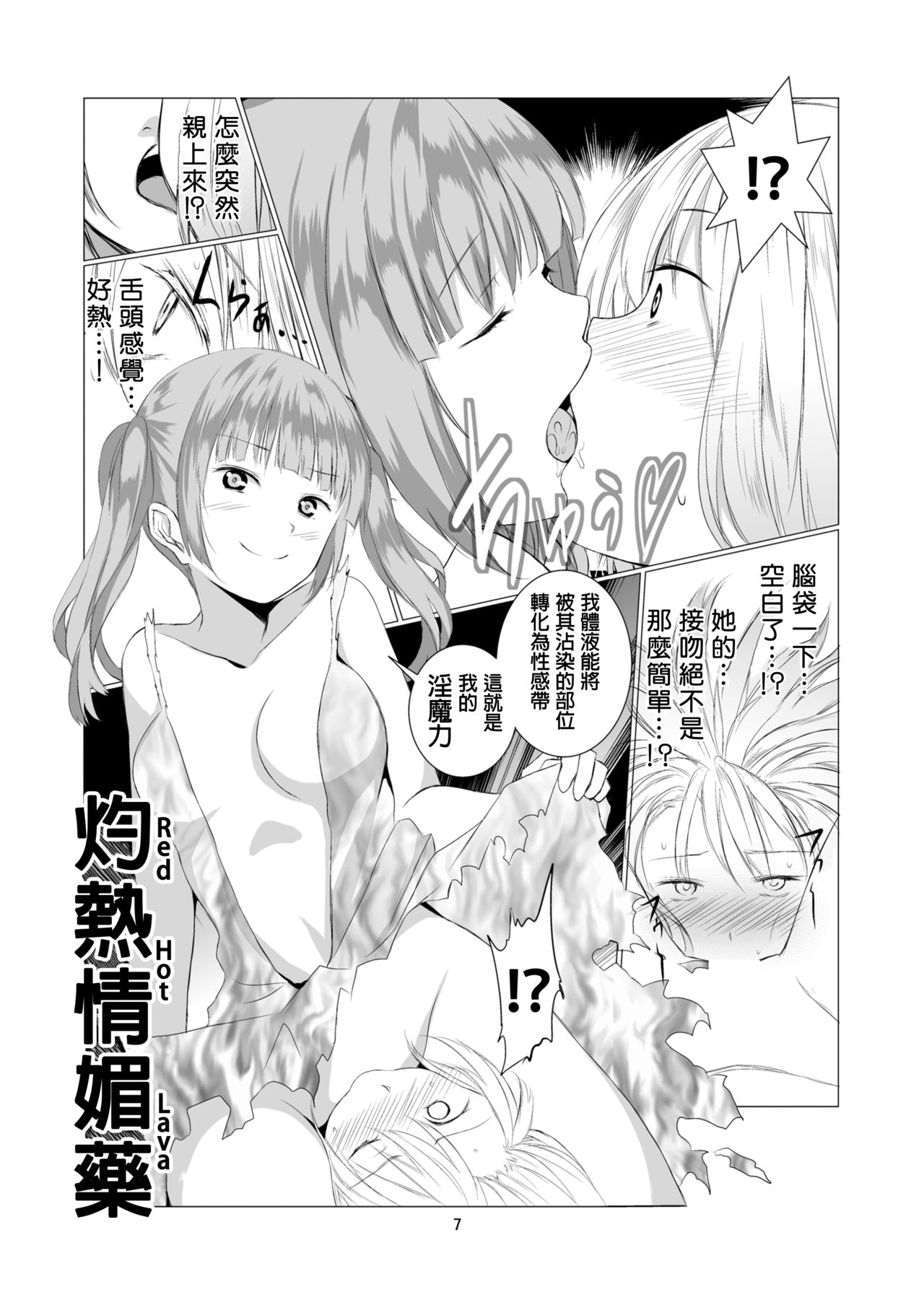 Tenshi no Paraphilia page 7 full