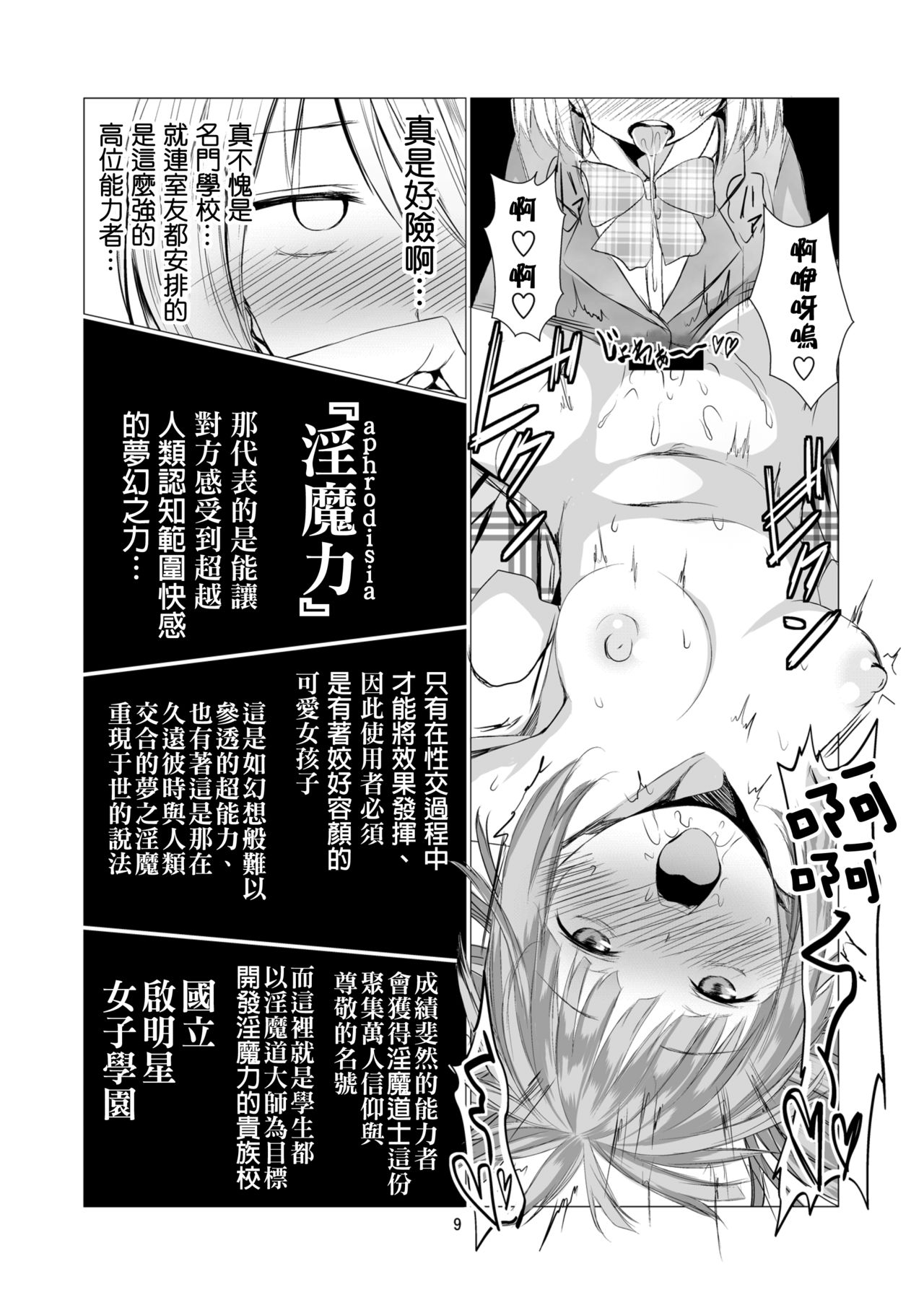 Tenshi no Paraphilia page 9 full