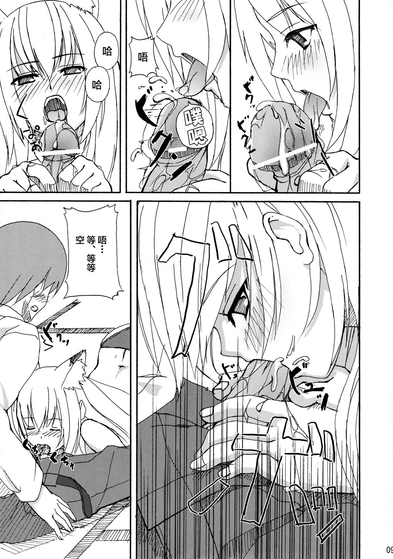 Hare, Tokidoki Oinari-sama page 10 full