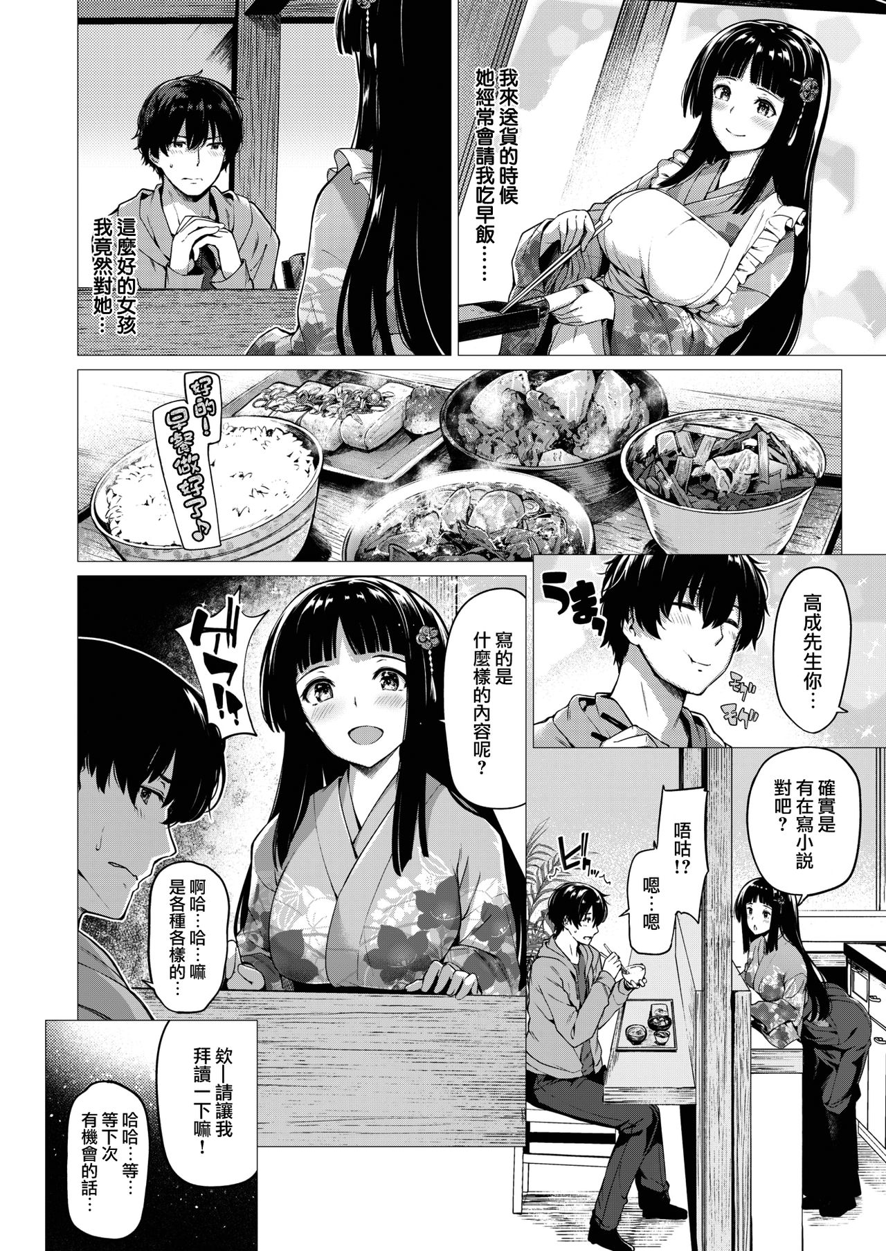 Mousou Barebare page 3 full