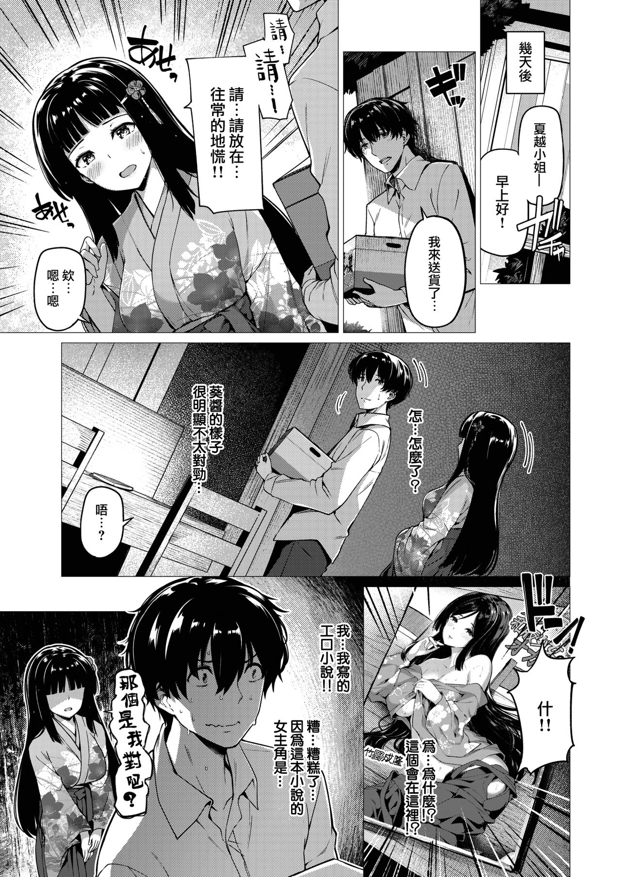 Mousou Barebare page 4 full