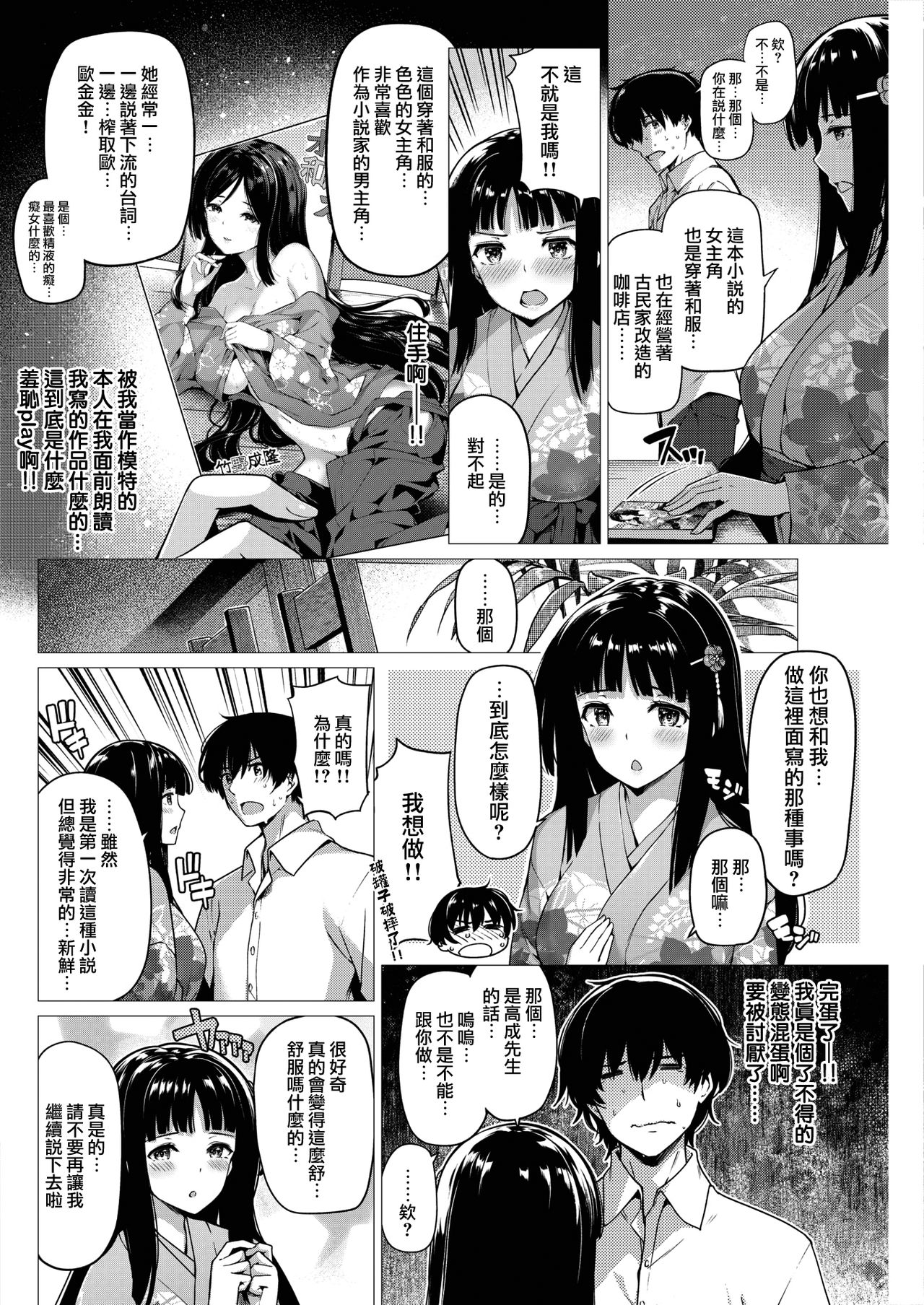 Mousou Barebare page 5 full