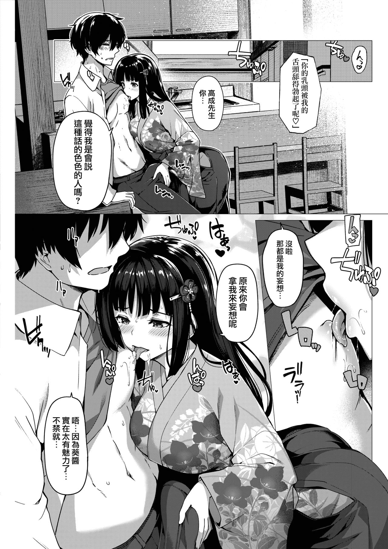 Mousou Barebare page 6 full