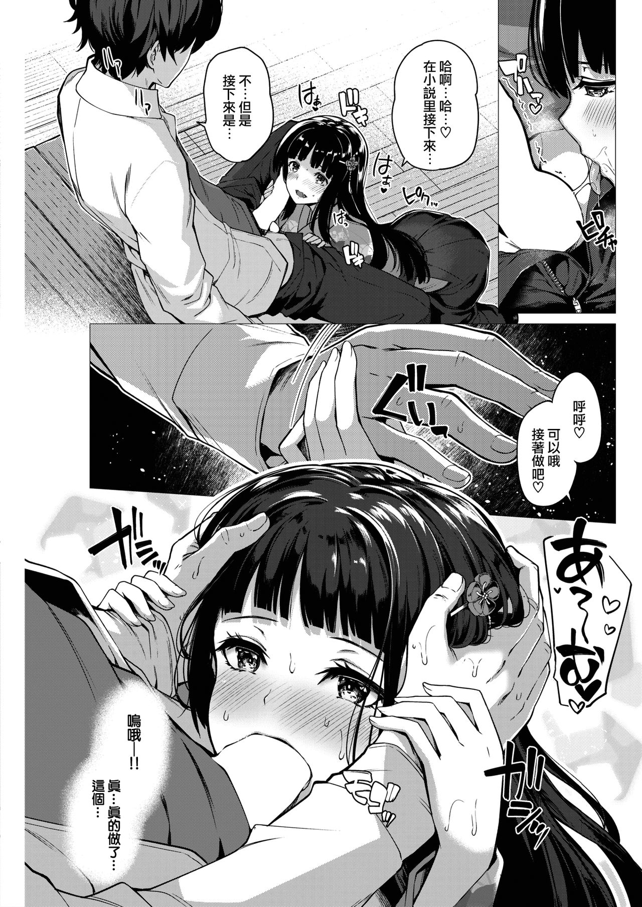 Mousou Barebare page 8 full