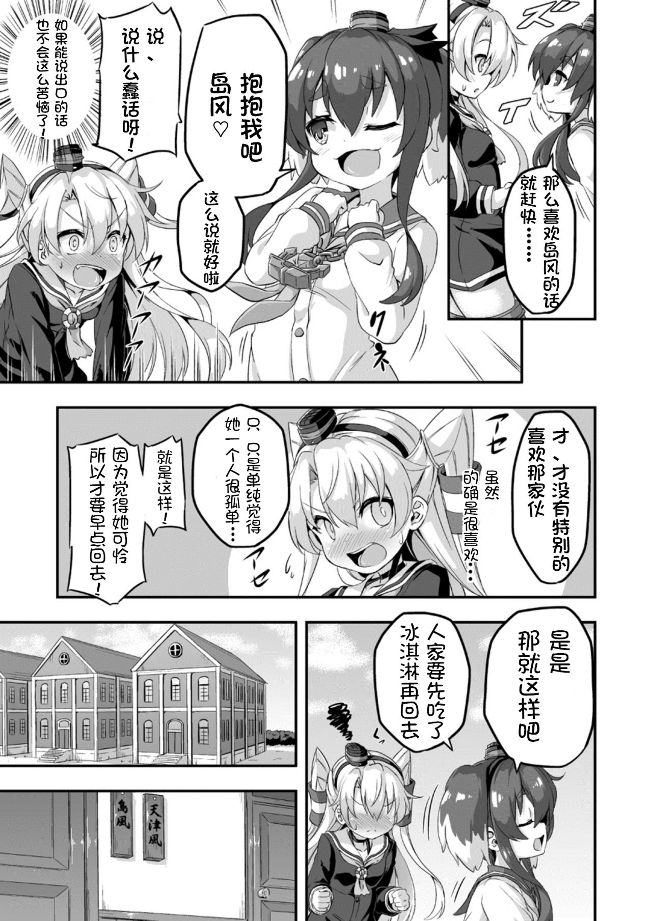 Loli & Futa Vol. 5 page 5 full