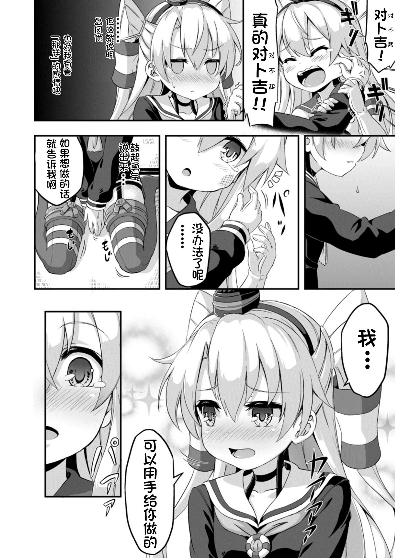 Loli & Futa Vol. 5 page 8 full