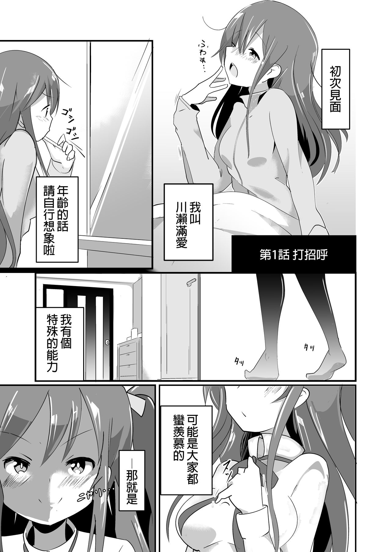 Jikkakuchou Kuusou no Mana page 6 full