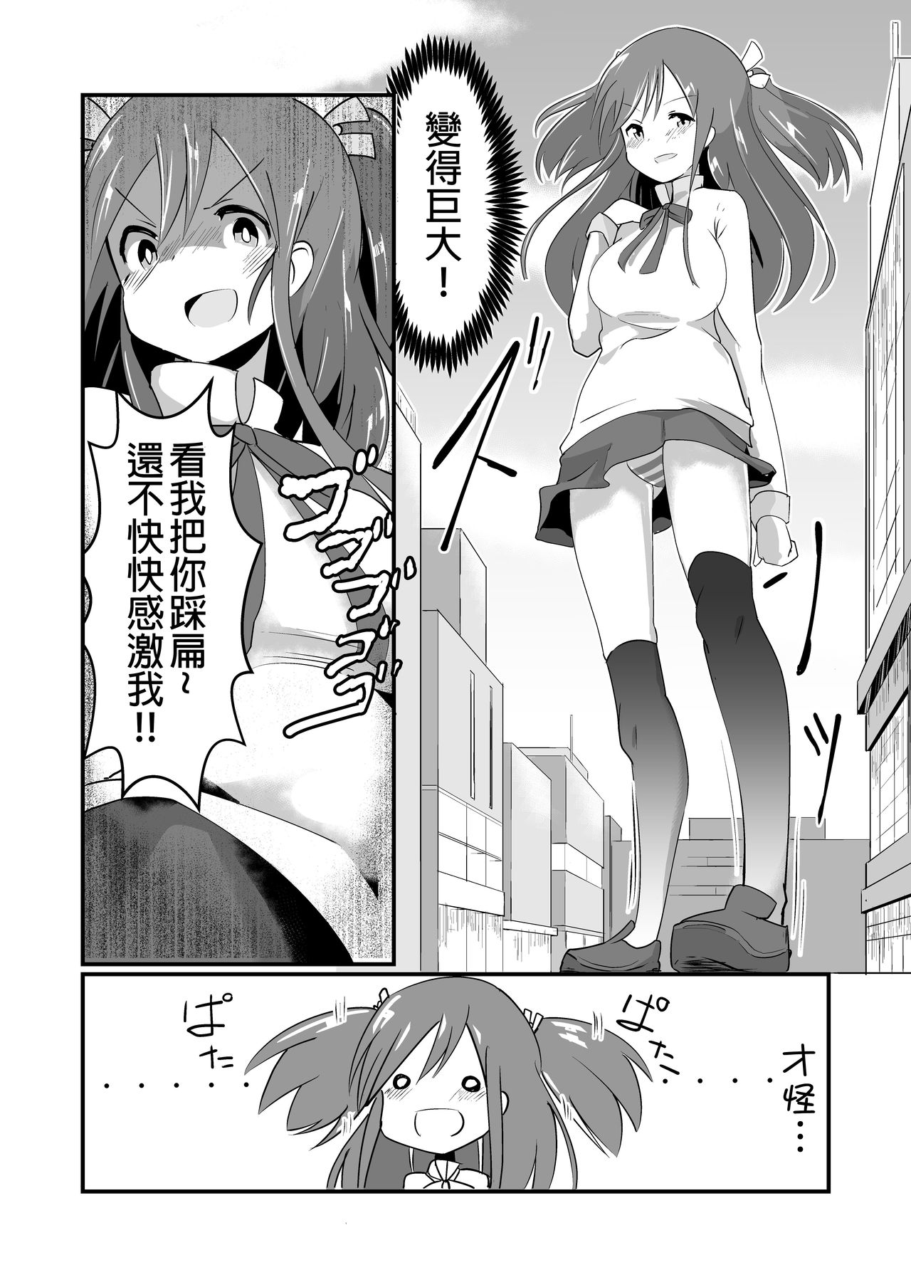 Jikkakuchou Kuusou no Mana page 7 full