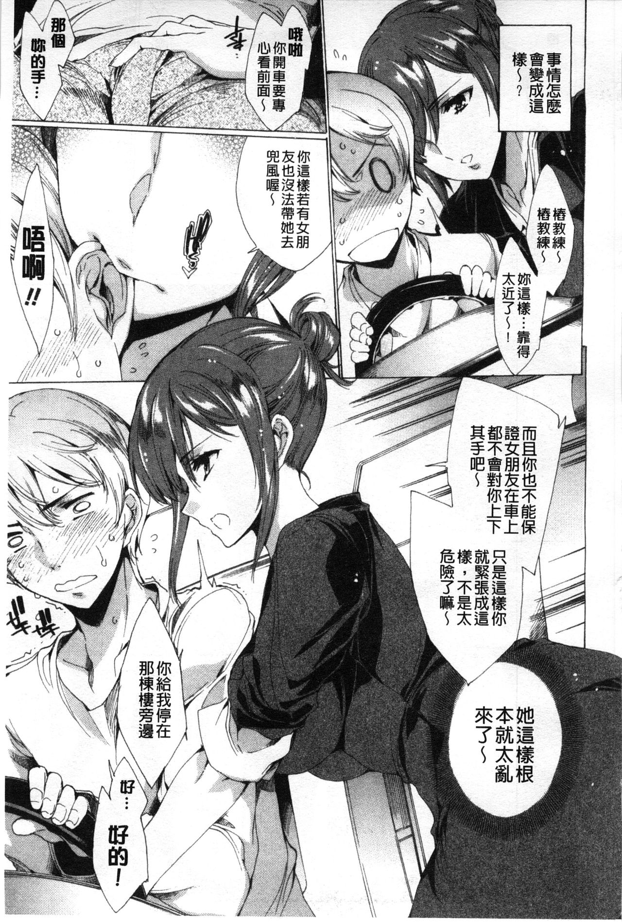 Happy Work Girls | 好色的職場女孩們 page 10 full