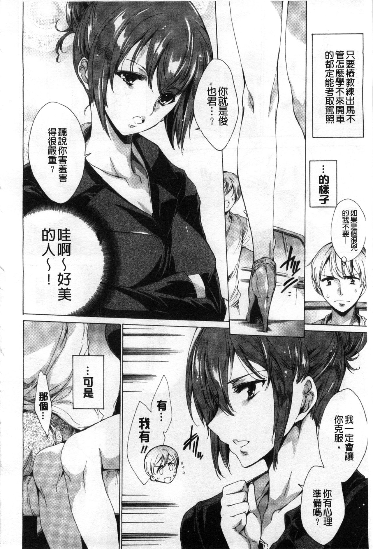 Happy Work Girls | 好色的職場女孩們 page 9 full