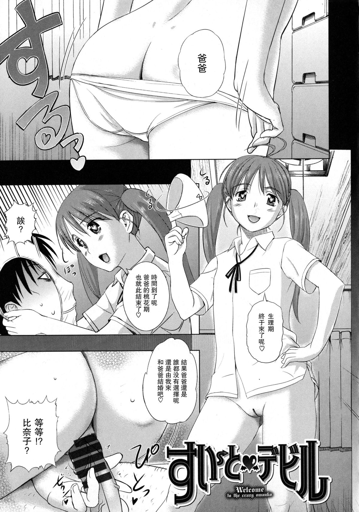 Sweet Devil page 1 full