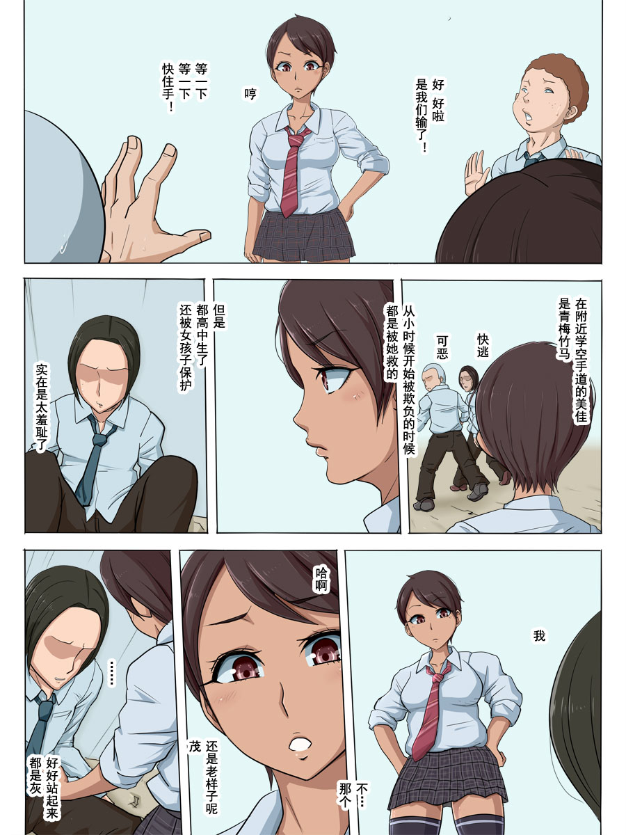 Sonokoro, Anoko wa... page 4 full