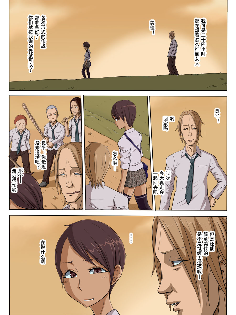 Sonokoro, Anoko wa... page 8 full