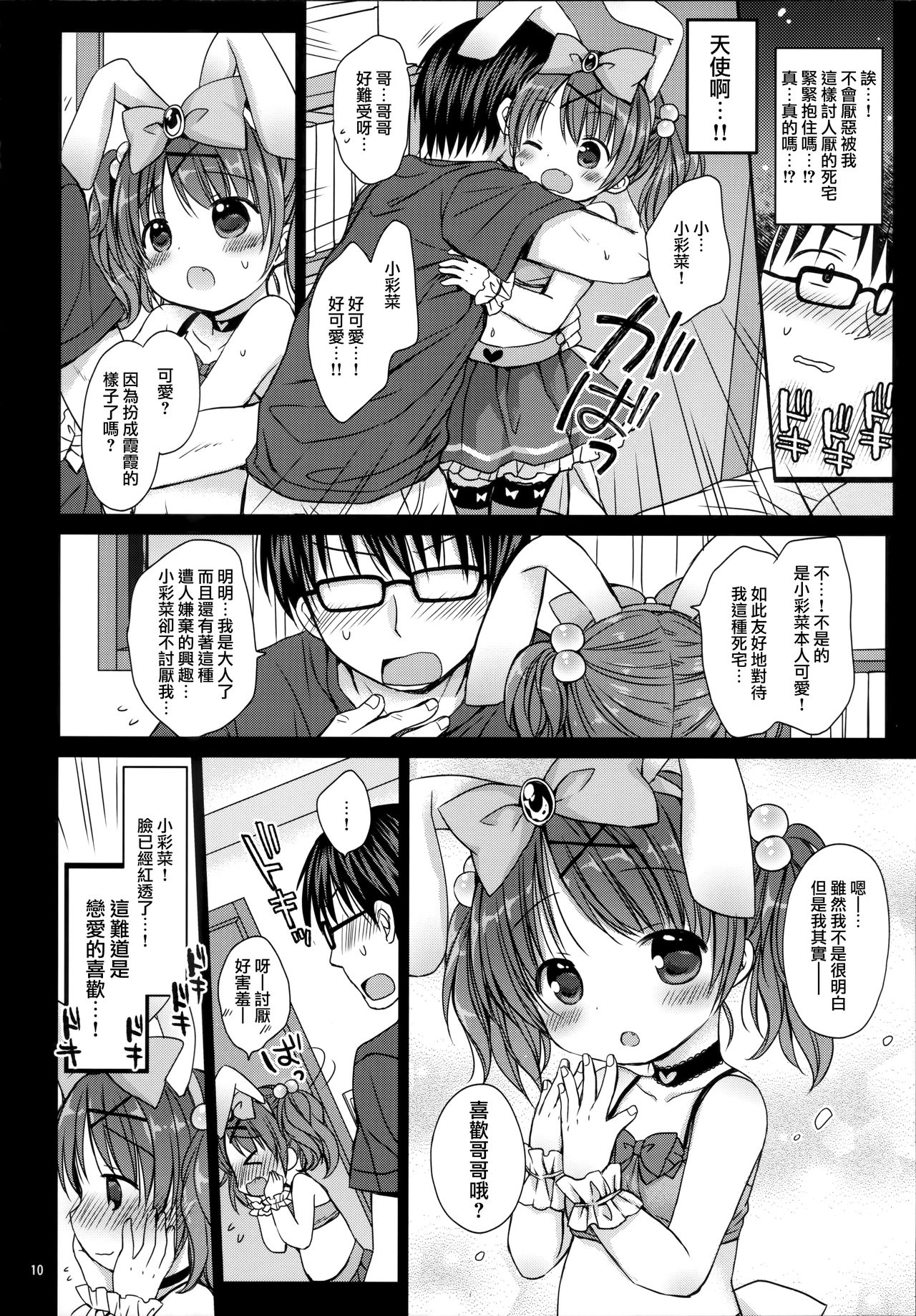 Onii-chan to Pettanko page 10 full