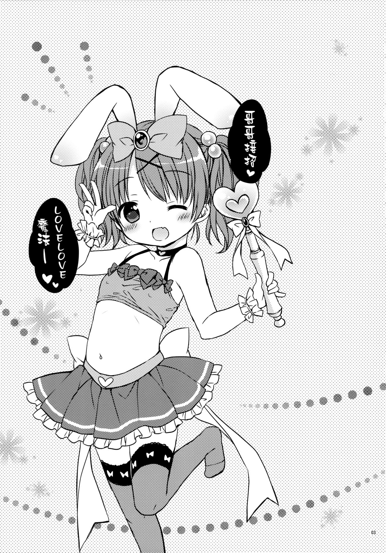 Onii-chan to Pettanko page 3 full