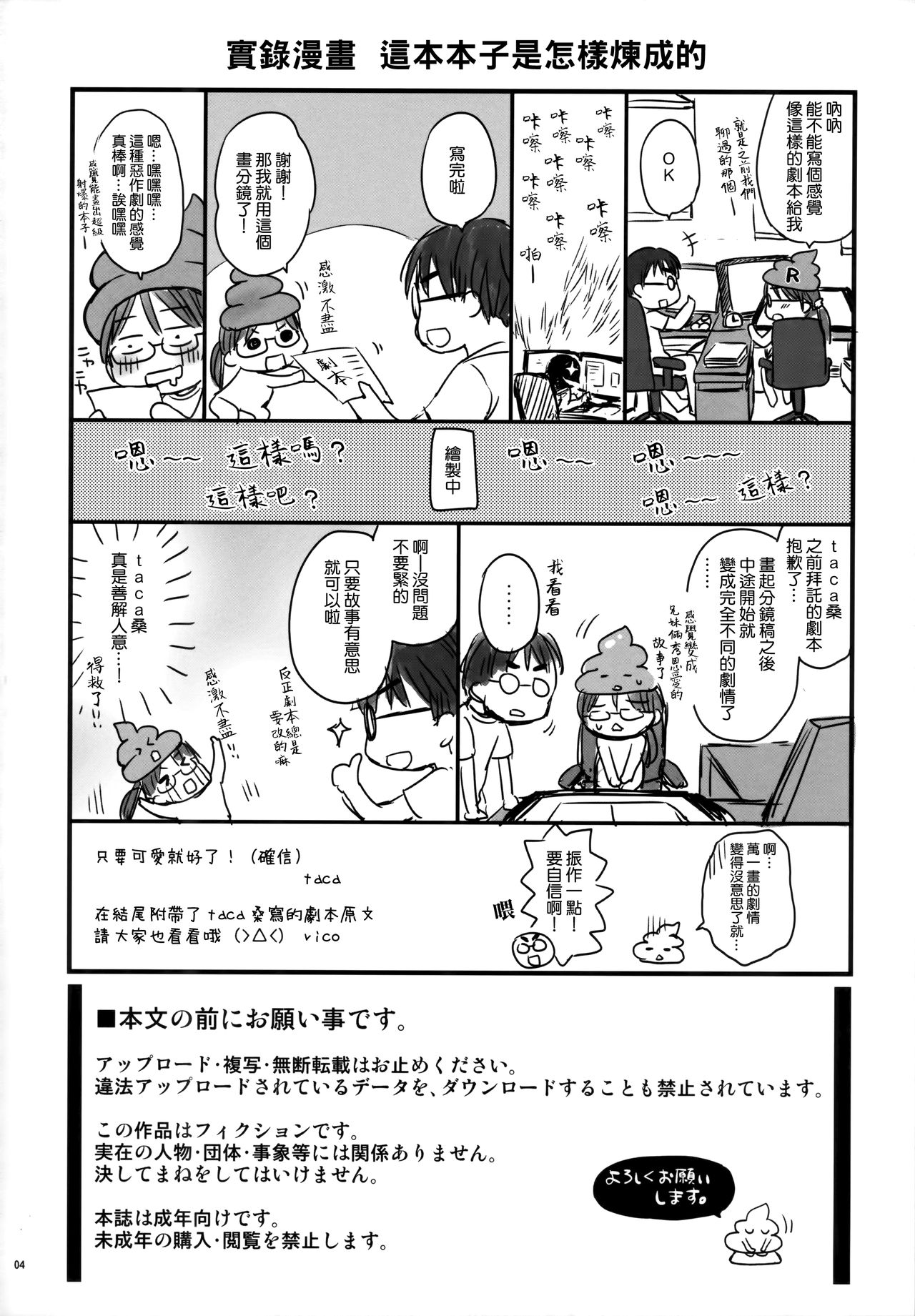 Onii-chan to Pettanko page 4 full