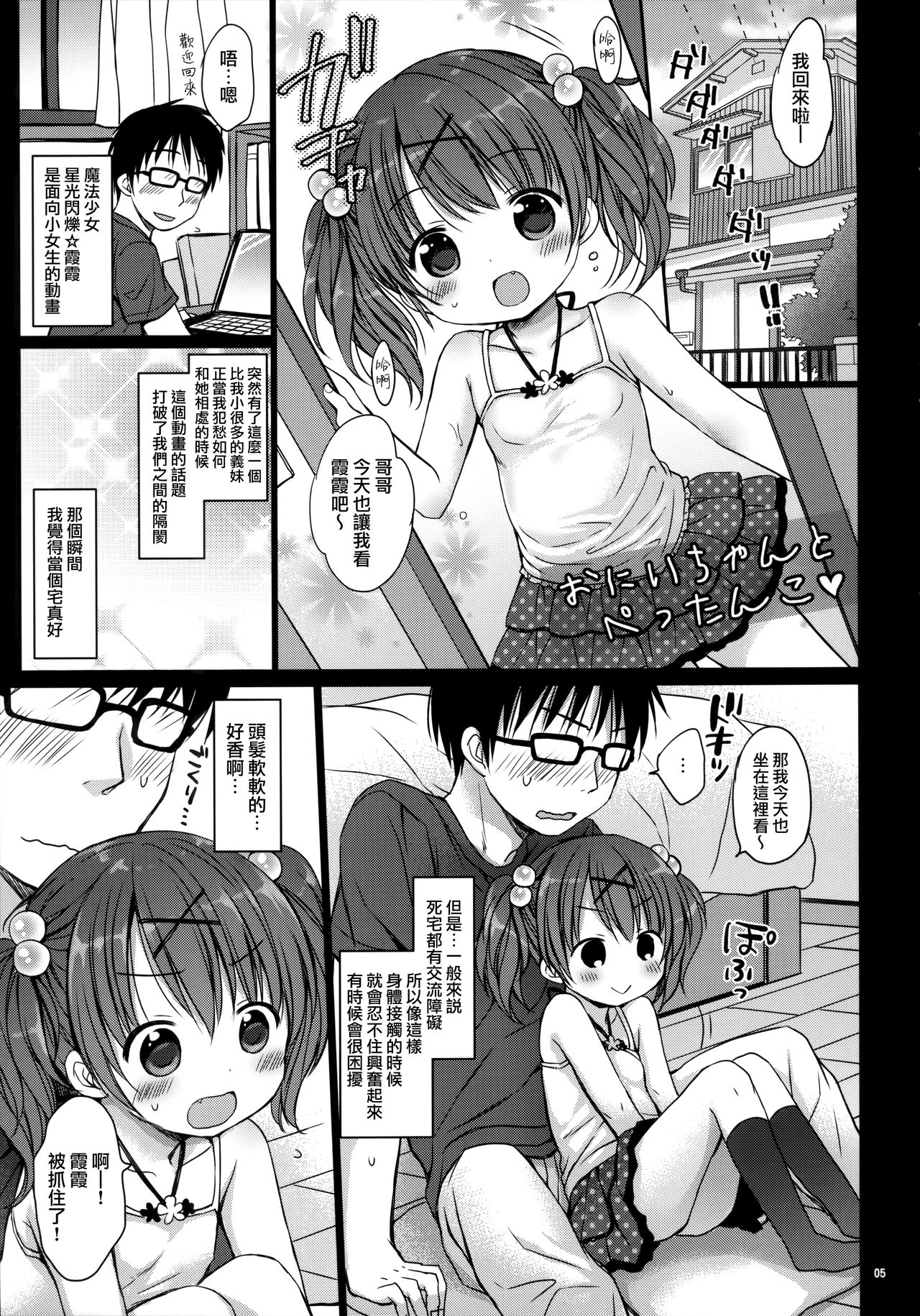 Onii-chan to Pettanko page 5 full