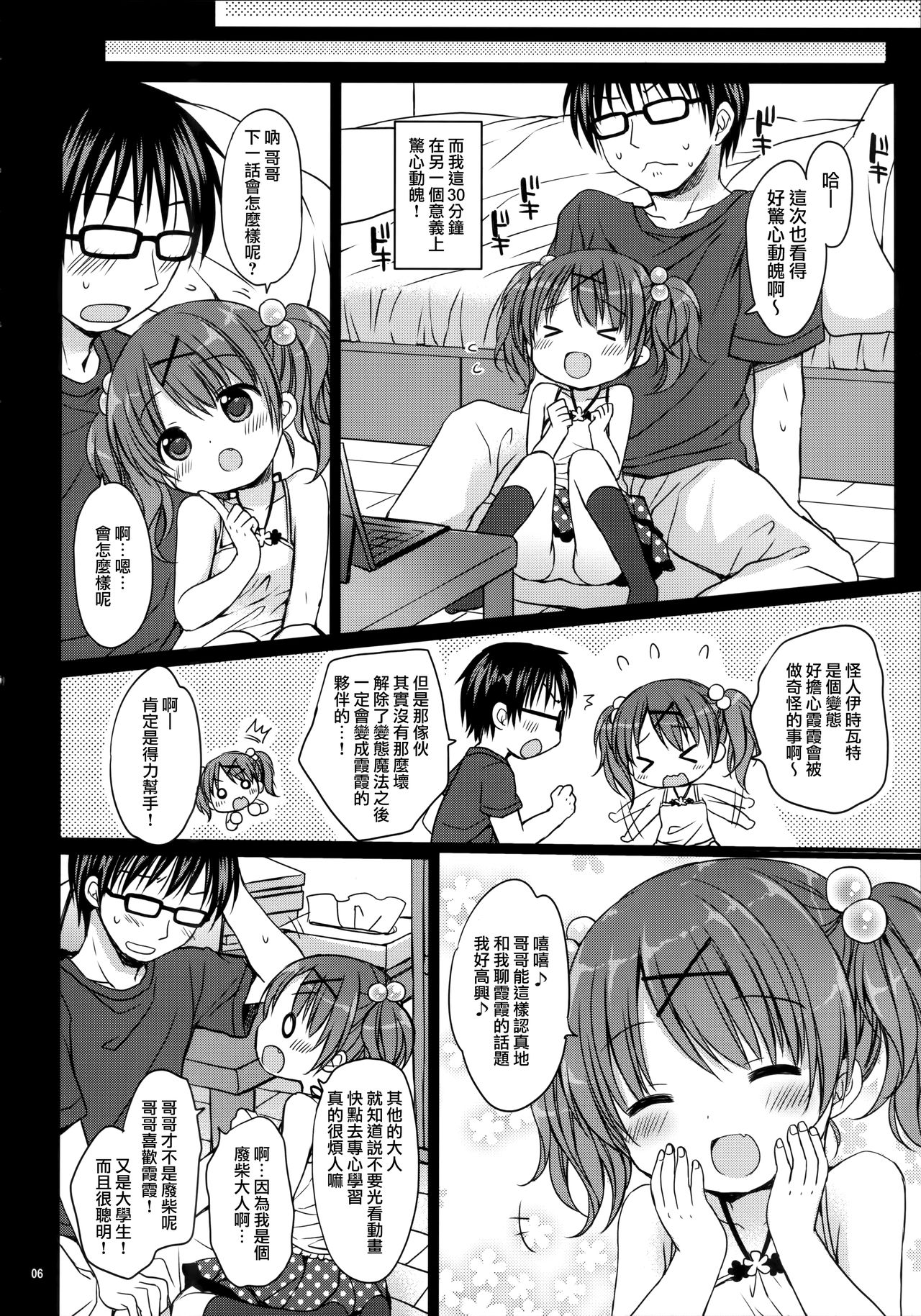 Onii-chan to Pettanko page 6 full