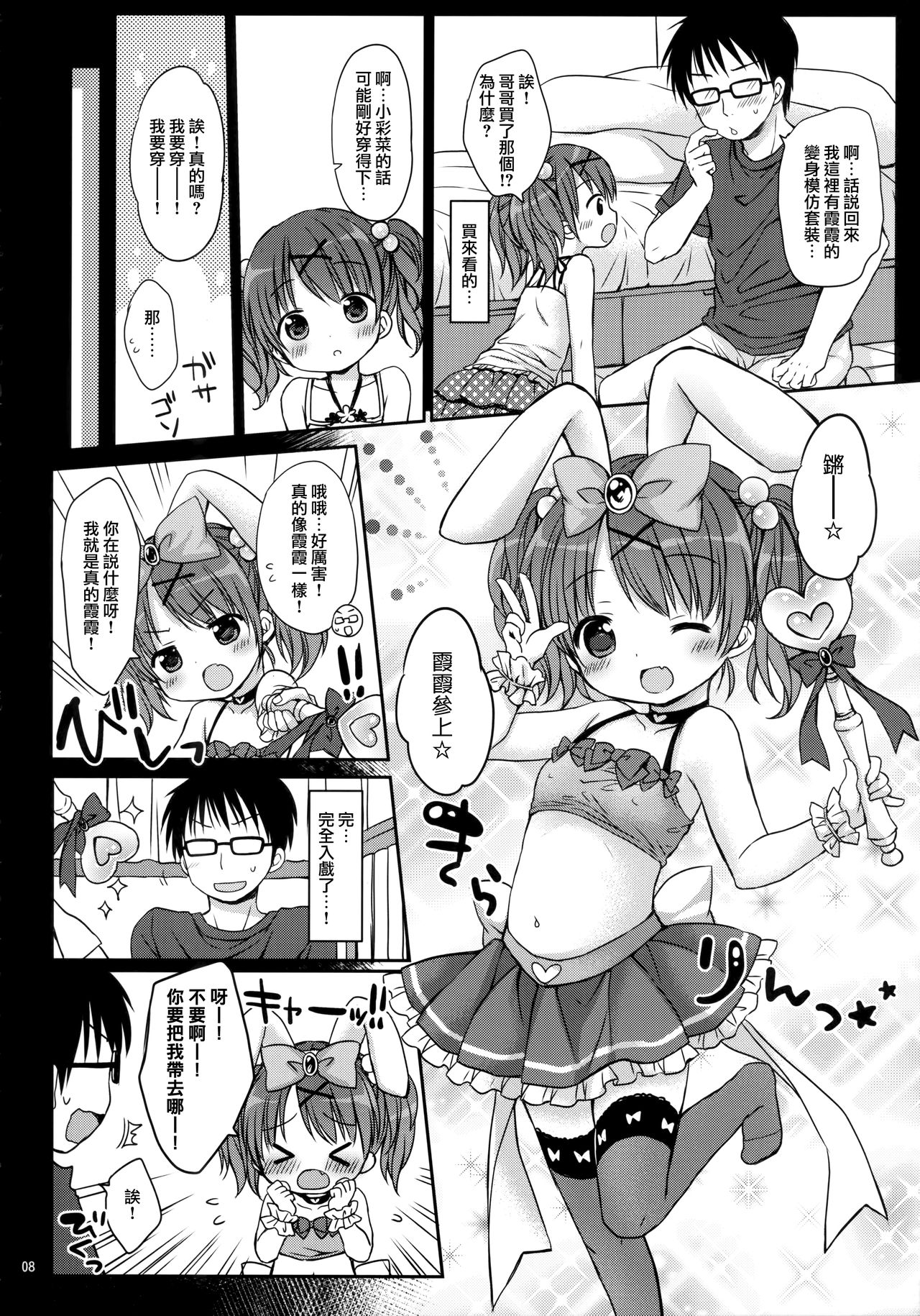 Onii-chan to Pettanko page 8 full
