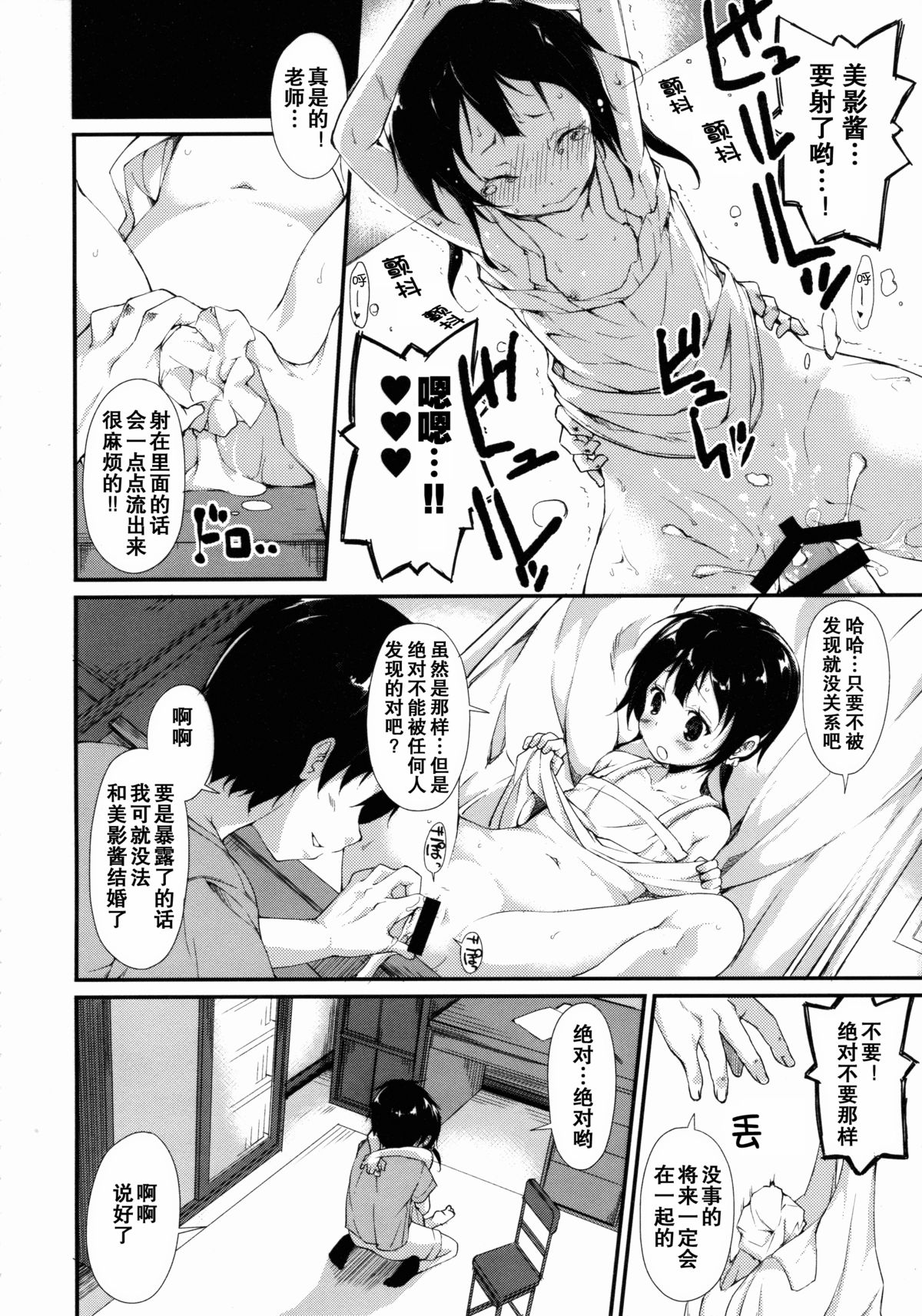 Shoujo M page 3 full