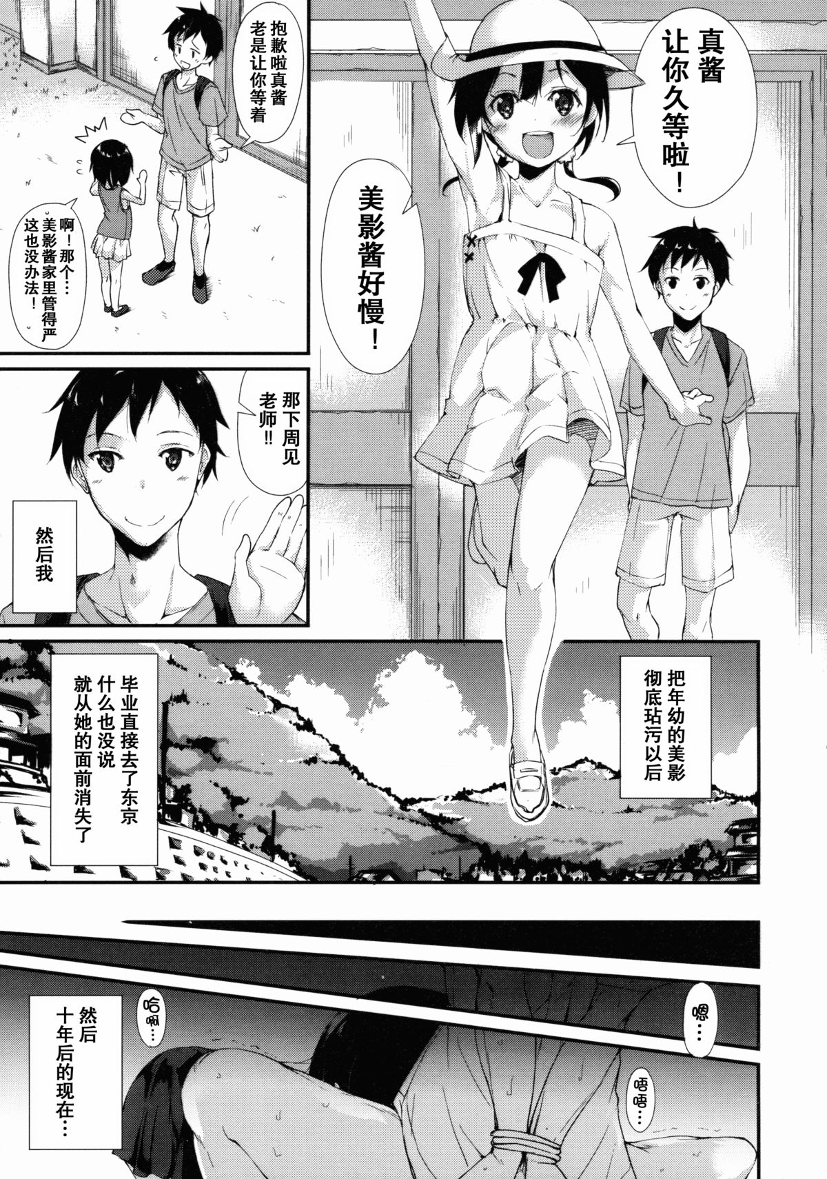 Shoujo M page 4 full