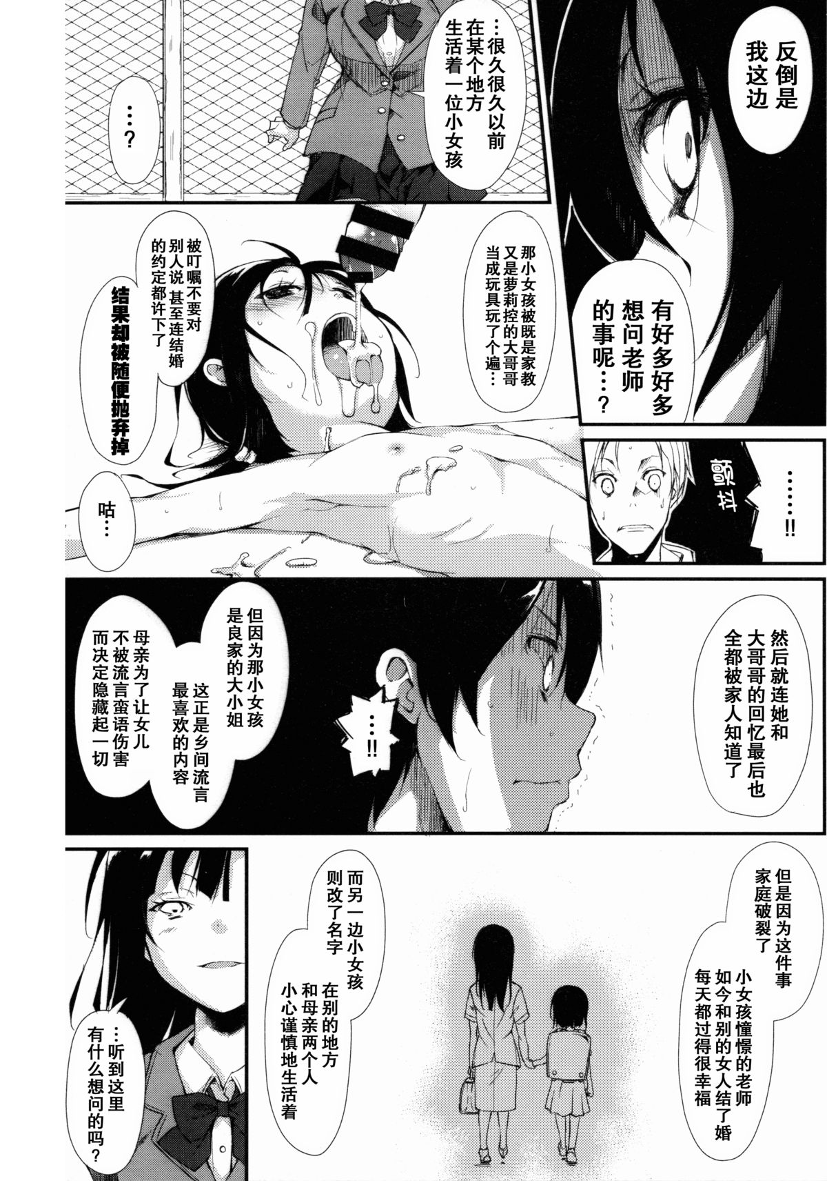 Shoujo M page 8 full