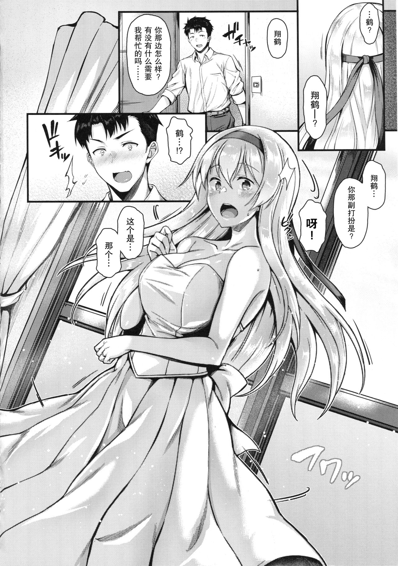 Shoukaku to Motto Motto Ichaicha Shitai!! page 4 full