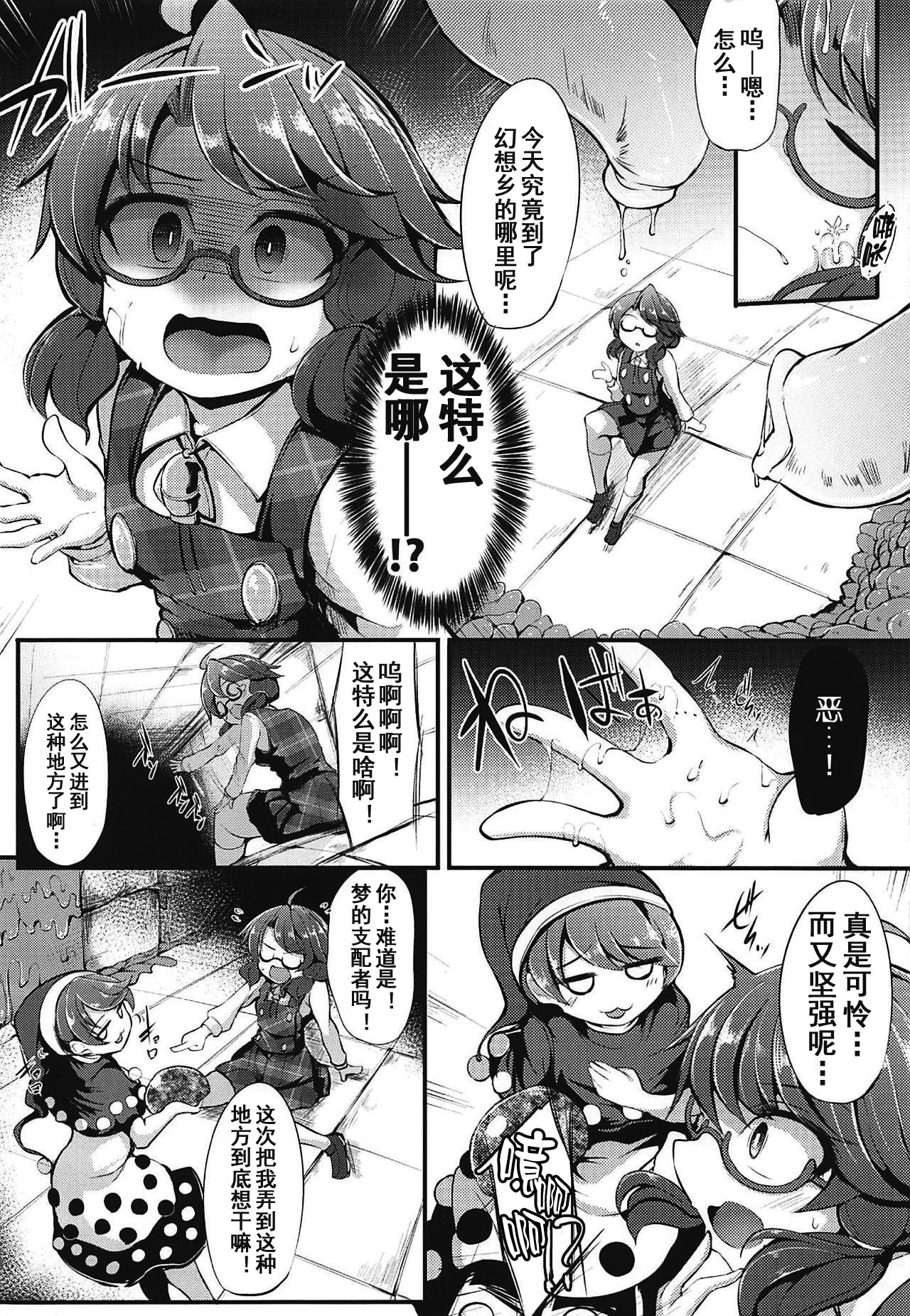 Usami Sumireko Ero Trap Dungeon Taikenki page 4 full