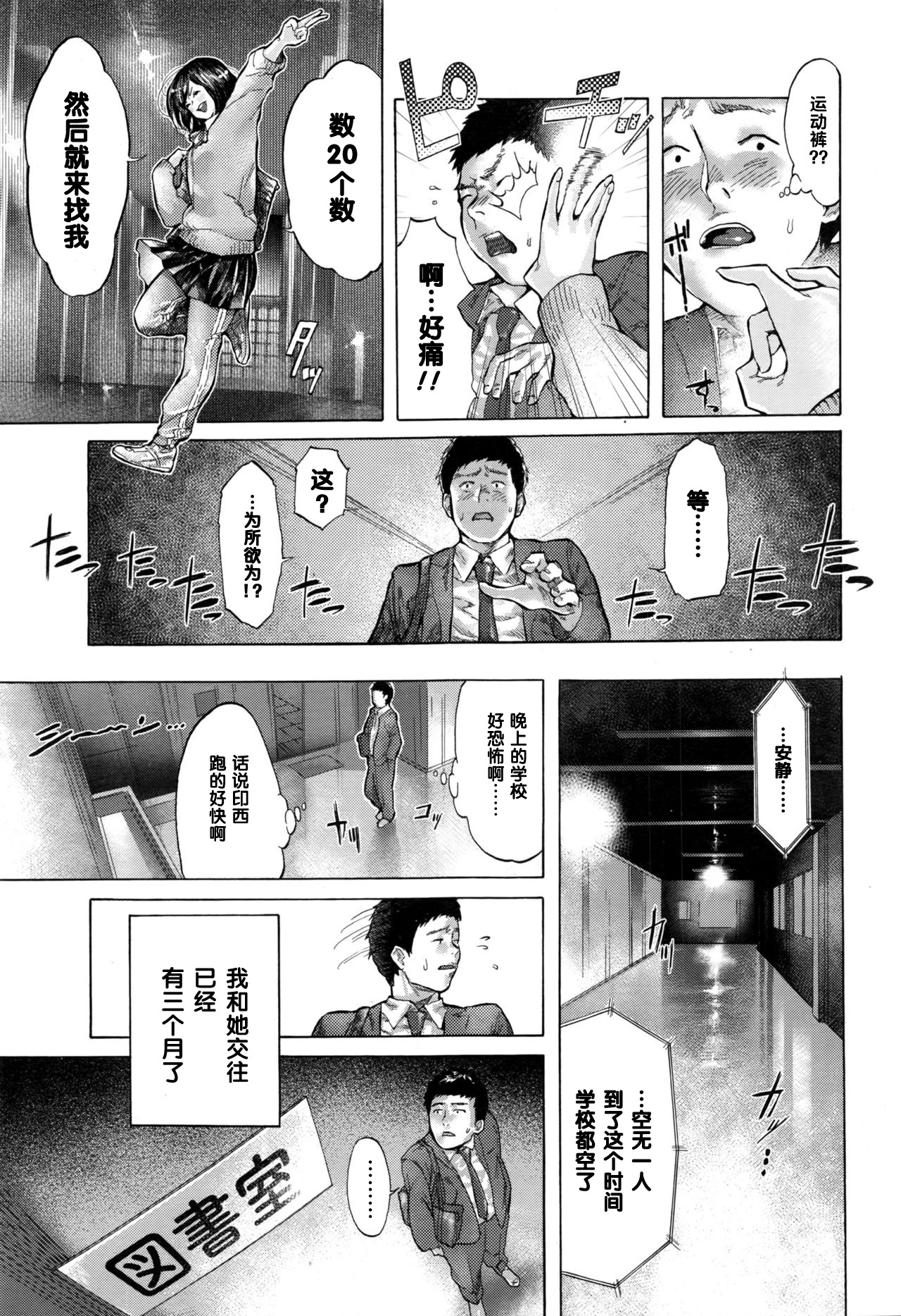 Yoru no Gakkou Onigokko!! page 3 full