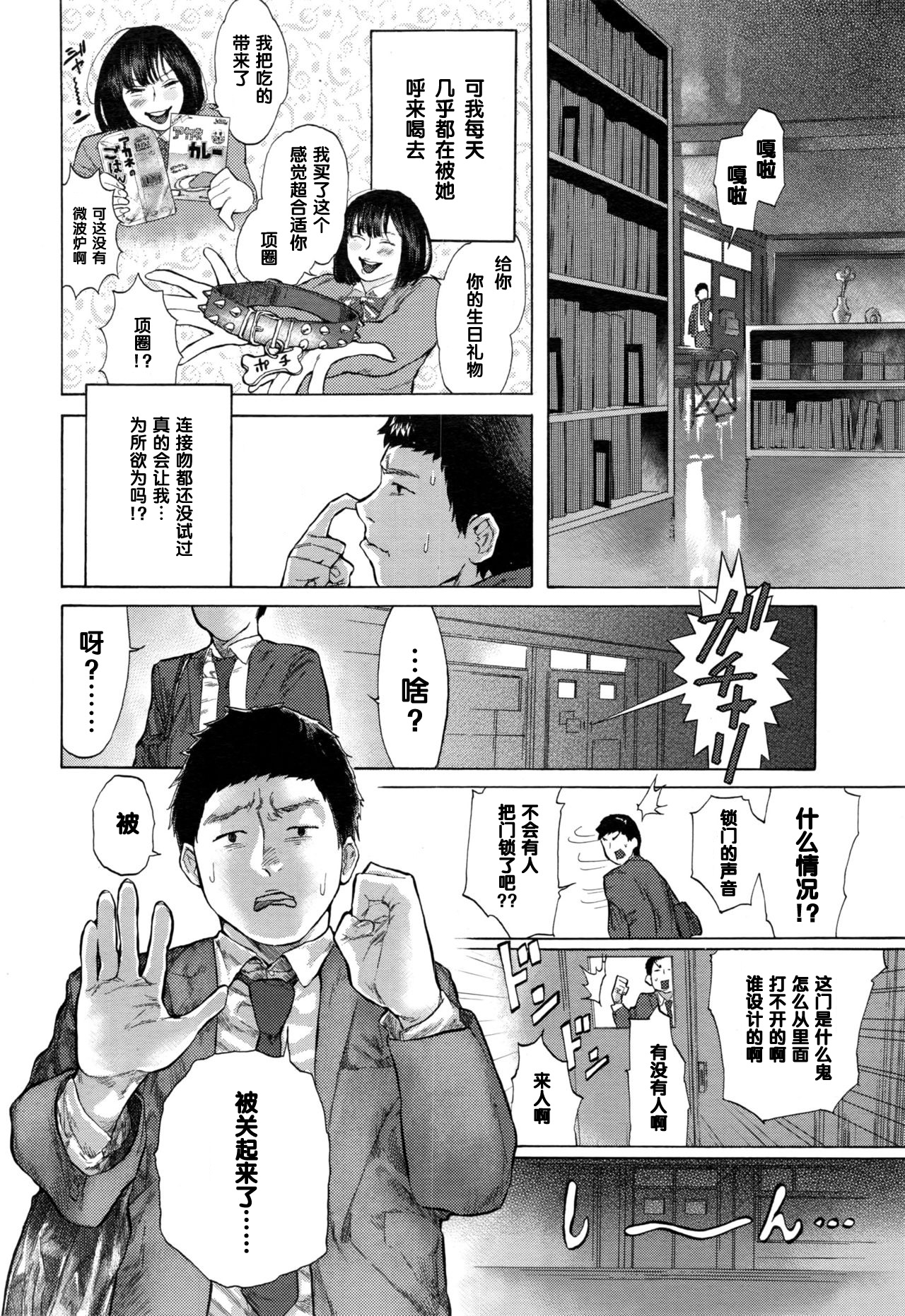 Yoru no Gakkou Onigokko!! page 4 full