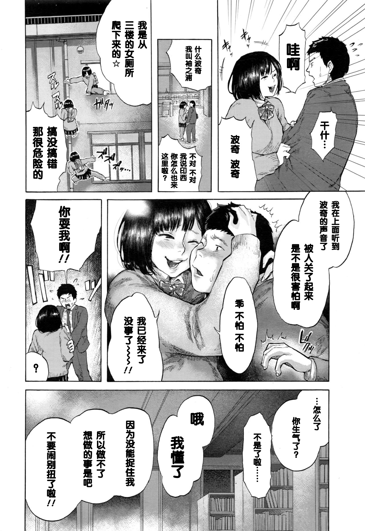 Yoru no Gakkou Onigokko!! page 6 full