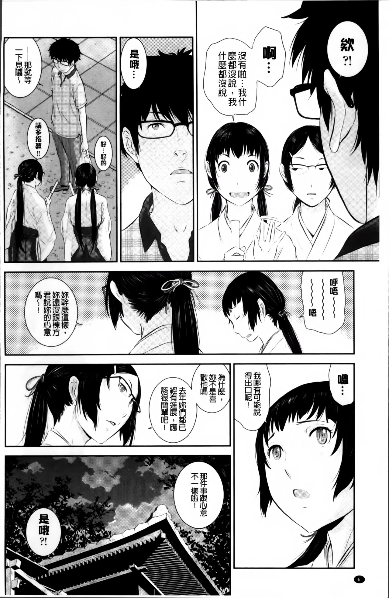 Miko no Iru Machi page 10 full
