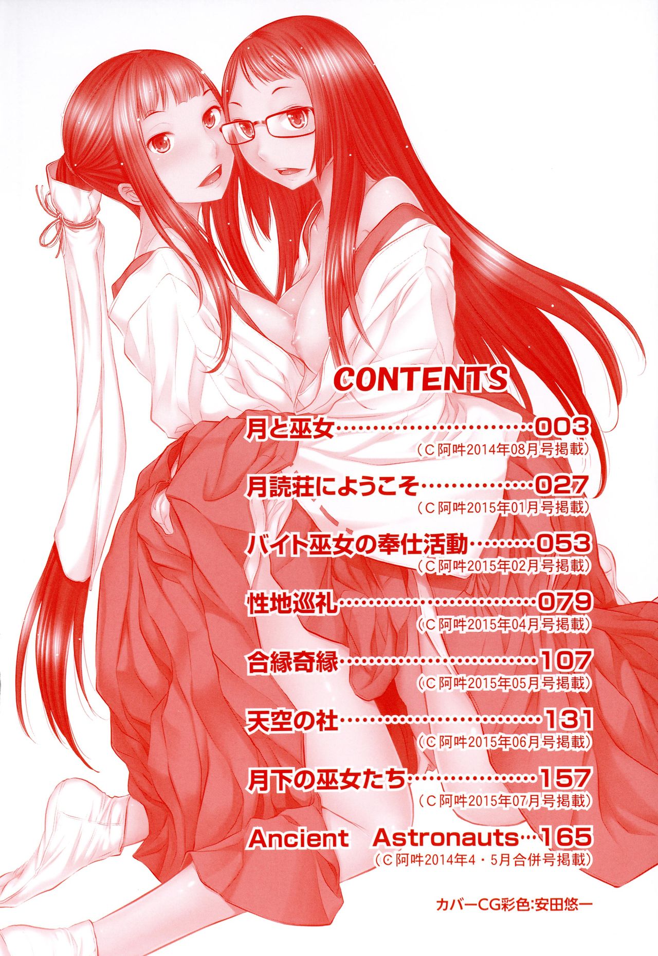 Miko no Iru Machi page 5 full