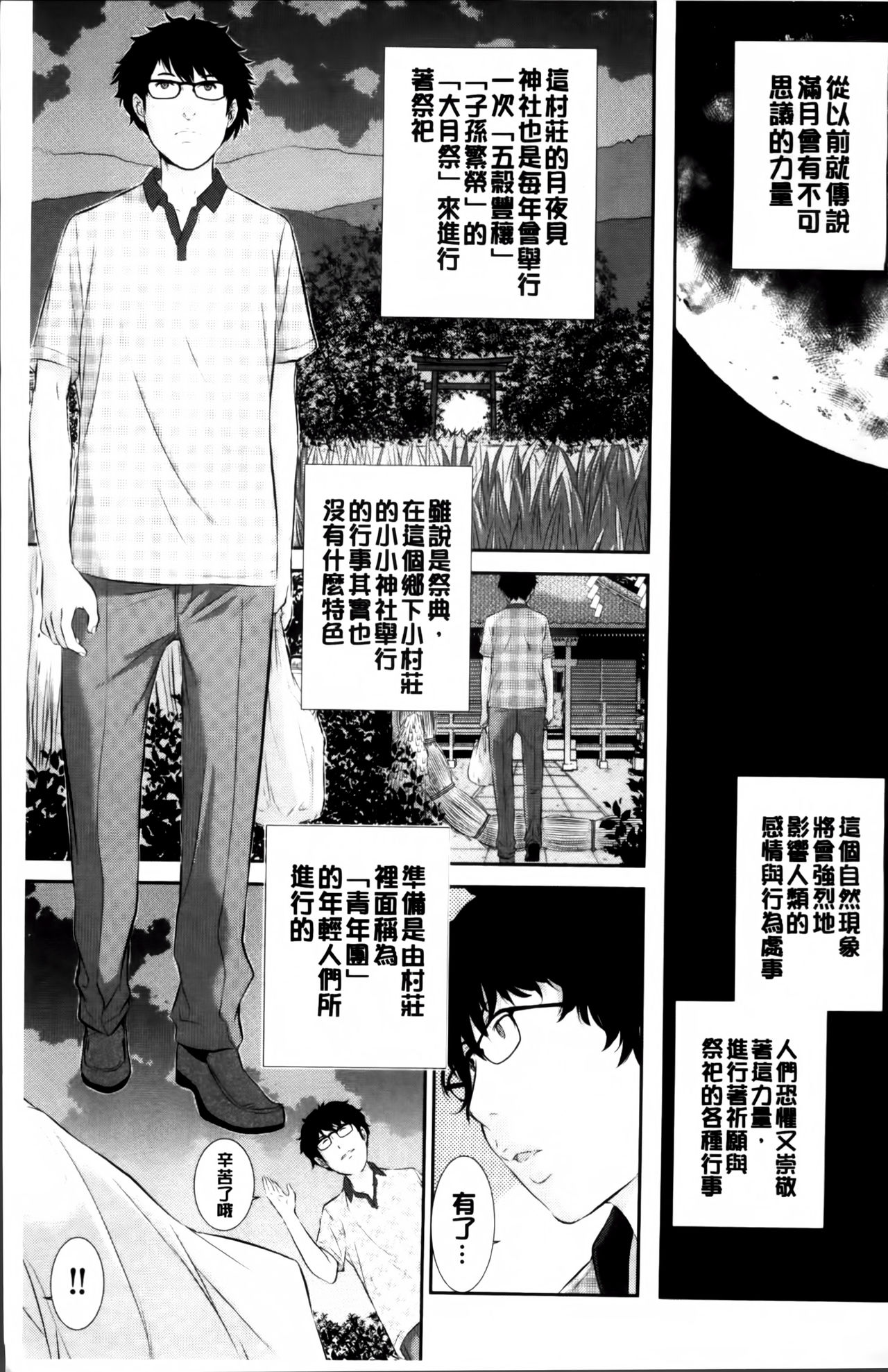 Miko no Iru Machi page 7 full