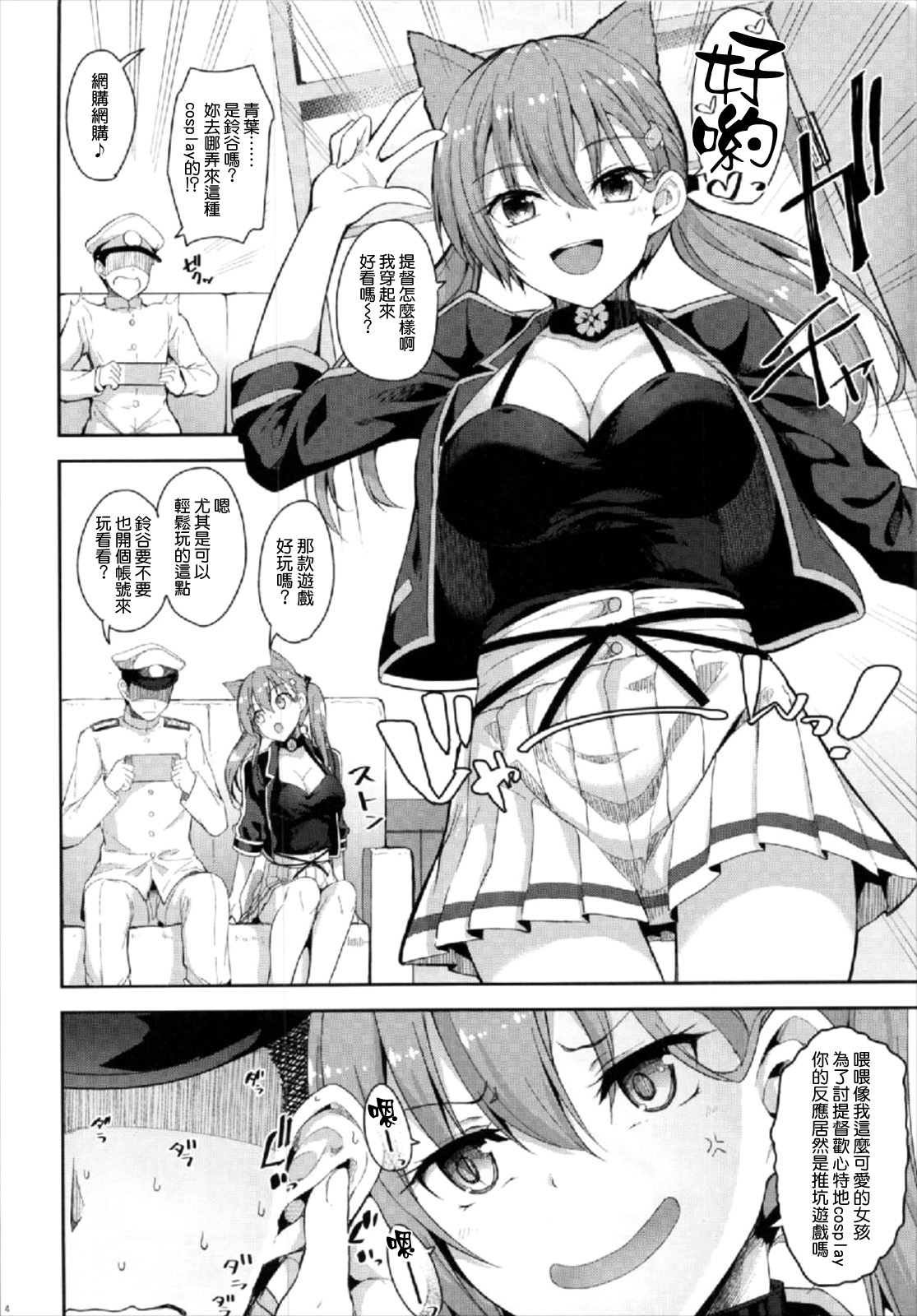 Suzuya mo Cosplay Suruyou page 4 full