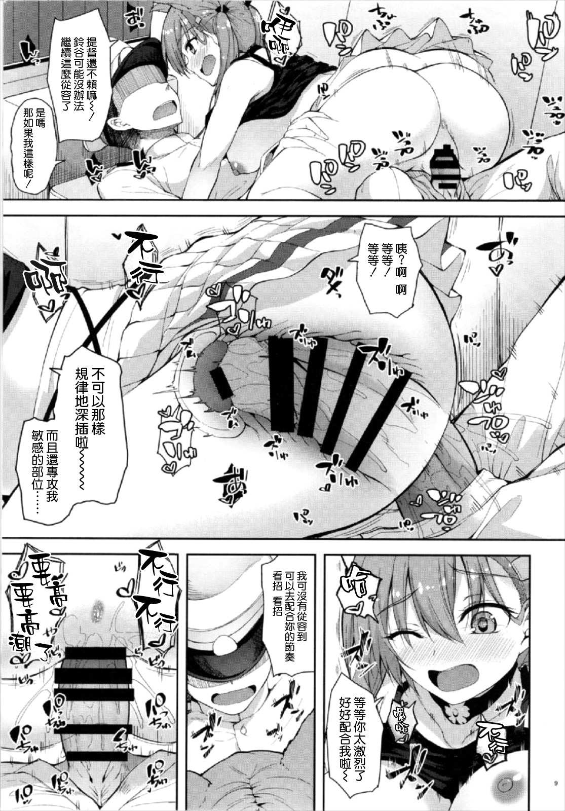 Suzuya mo Cosplay Suruyou page 9 full