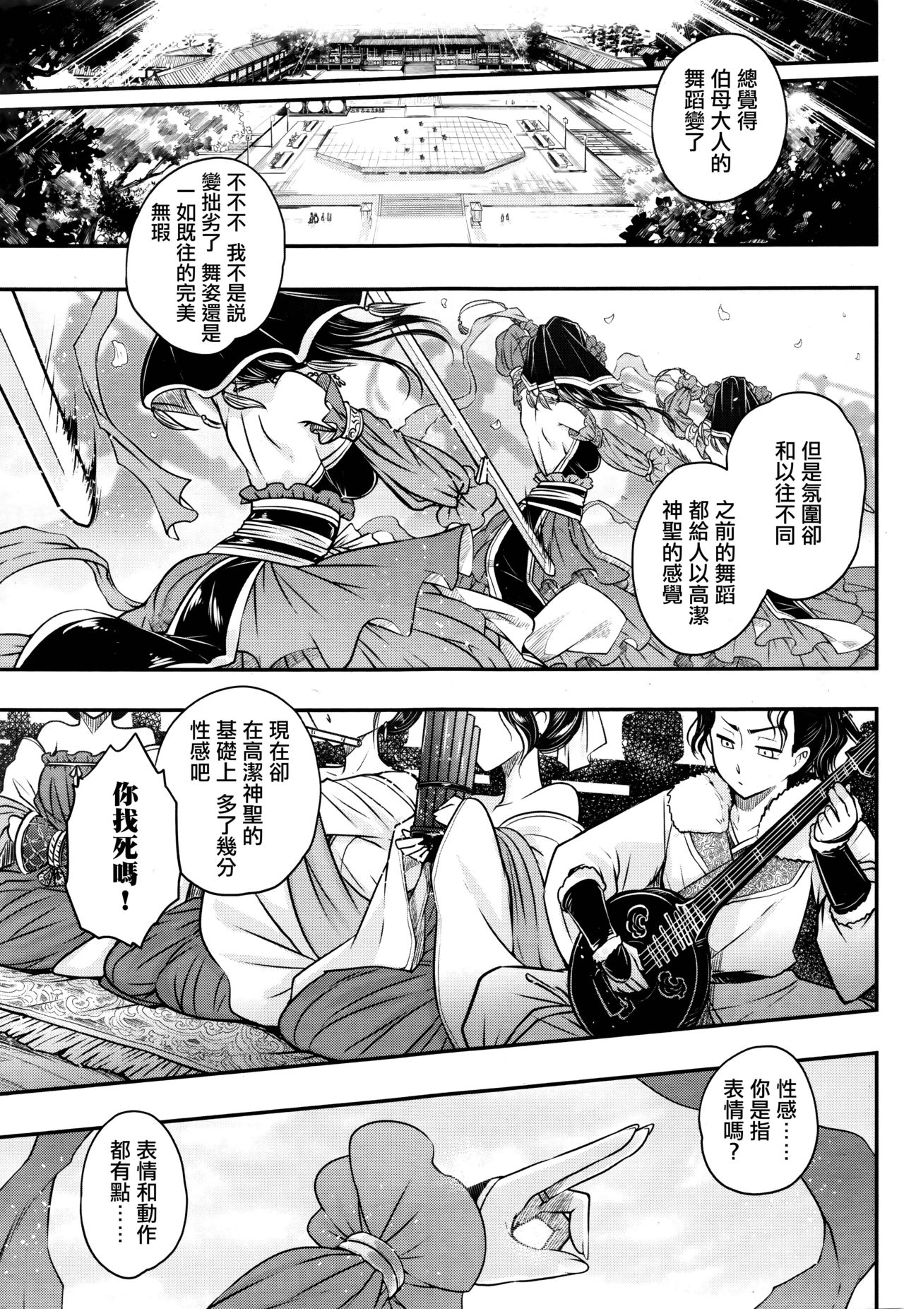 Eisei no Mai Kouhen page 10 full