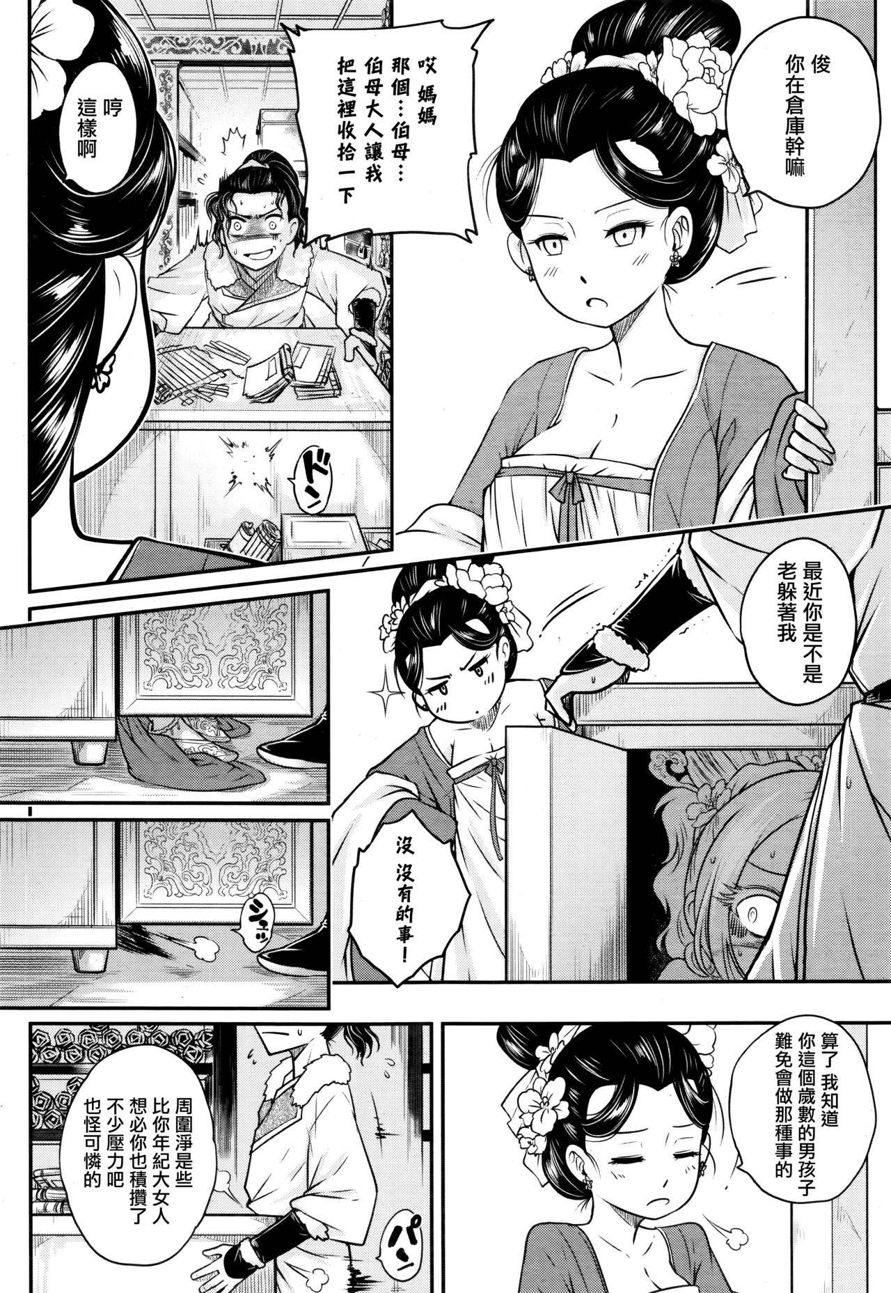 Eisei no Mai Kouhen page 5 full