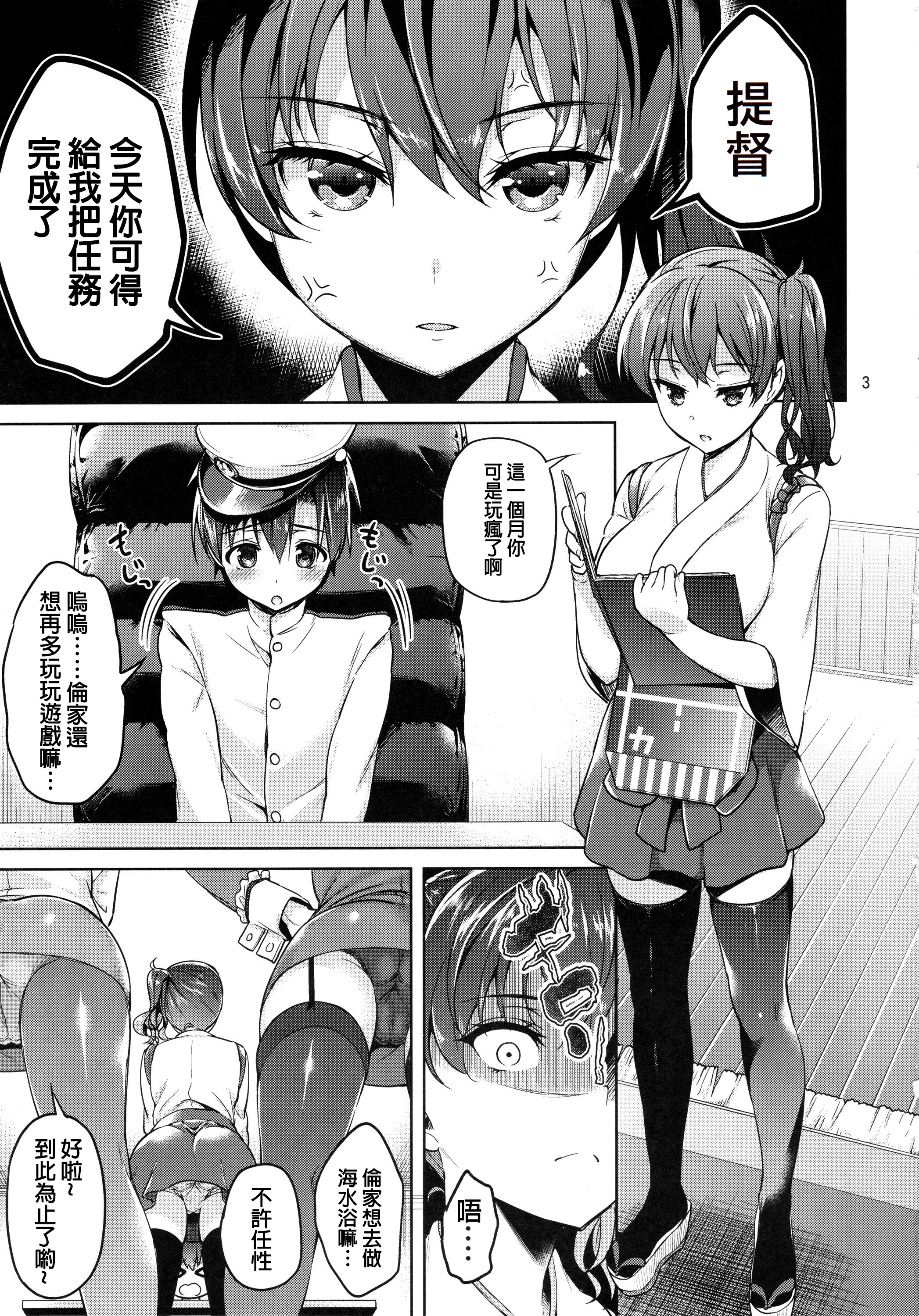 Shota Teitoku to Nyuukyo Time page 3 full