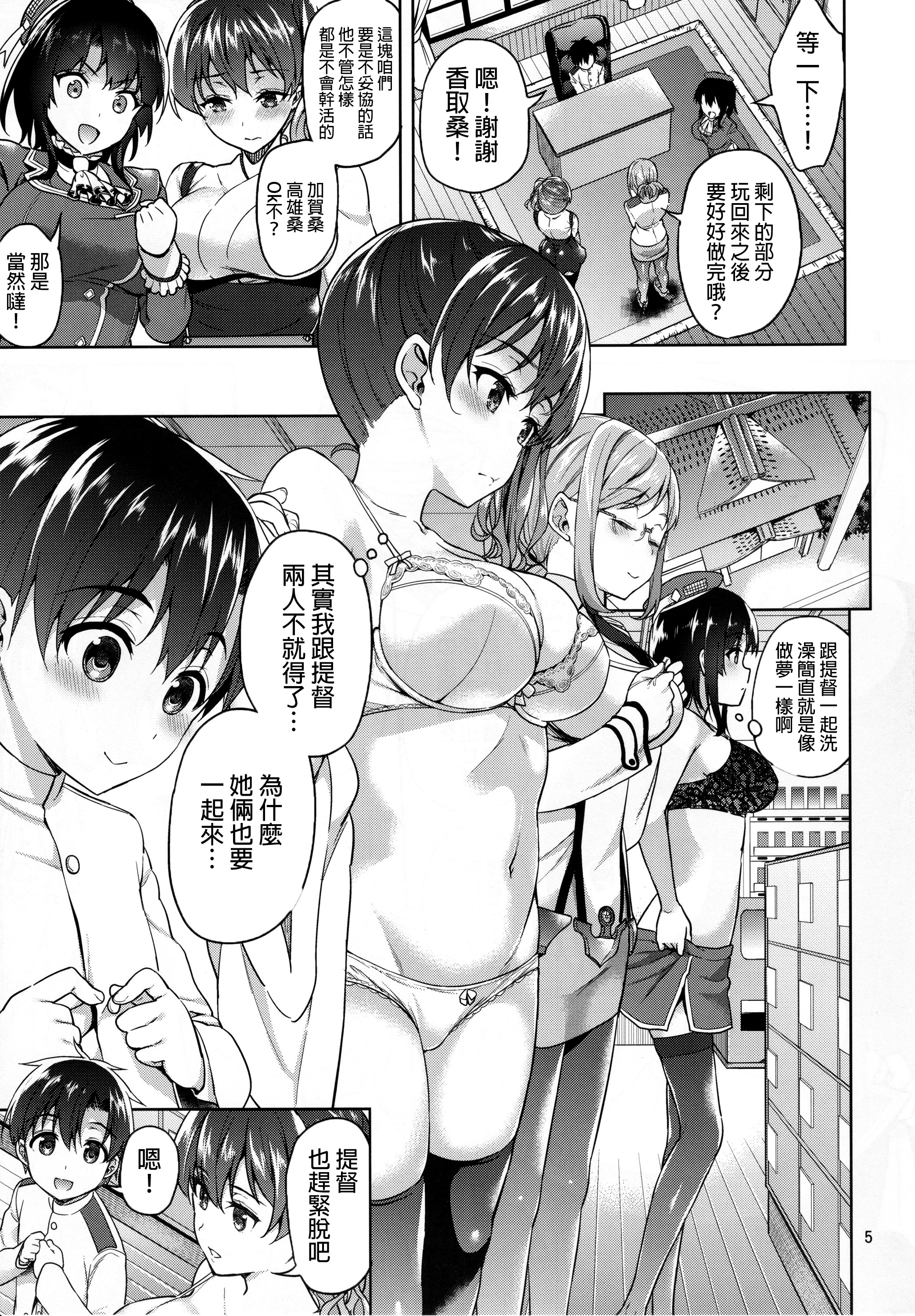 Shota Teitoku to Nyuukyo Time page 5 full