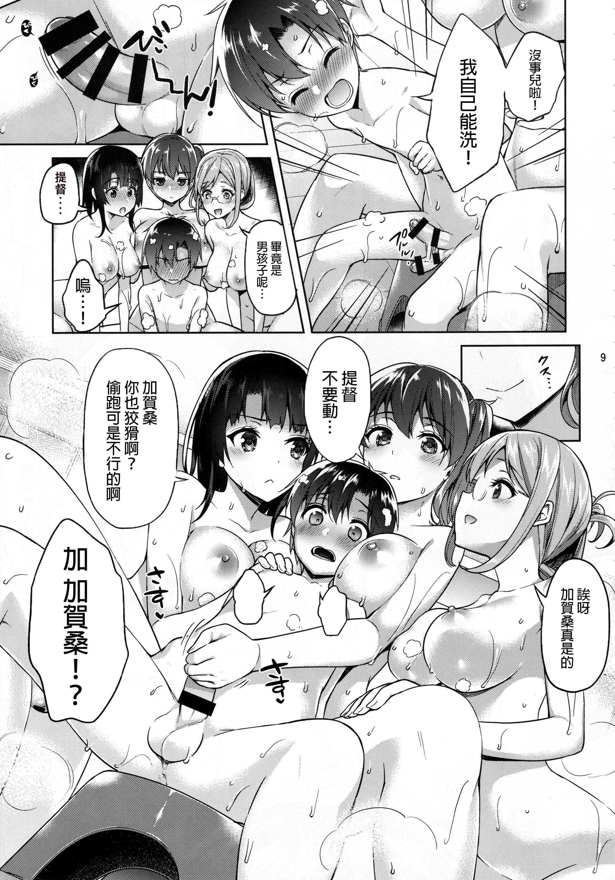 Shota Teitoku to Nyuukyo Time page 9 full