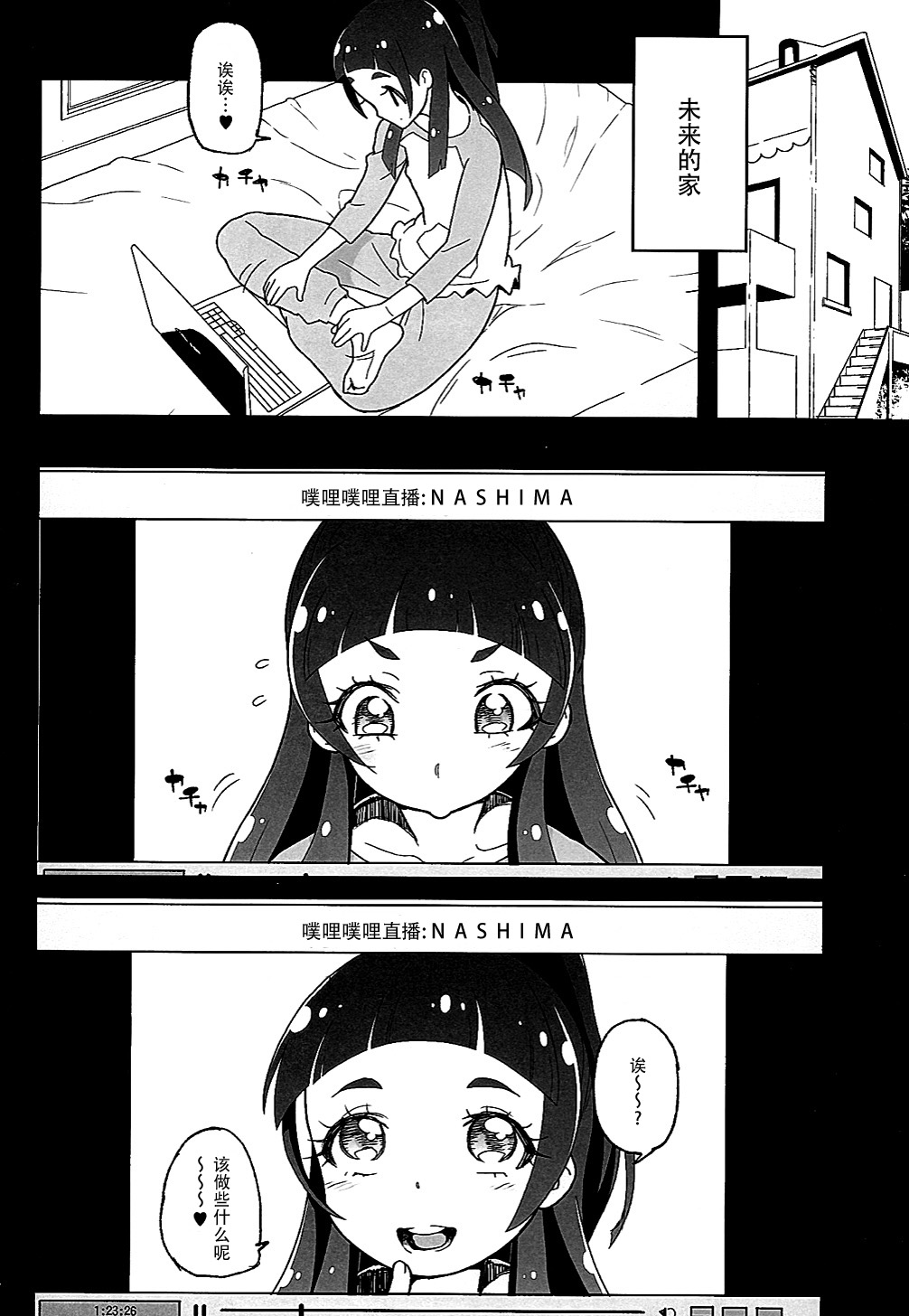 Amanogawa Kirara Riko to Mirai to Ero Nama Haishin Shoubu Anal demo Nan demo Misetekureru Choroi Namanushi ga PreCure datta Ken. page 4 full