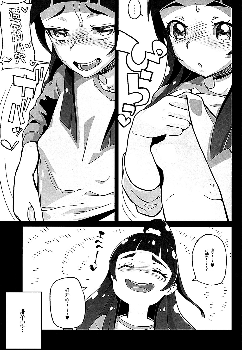 Amanogawa Kirara Riko to Mirai to Ero Nama Haishin Shoubu Anal demo Nan demo Misetekureru Choroi Namanushi ga PreCure datta Ken. page 5 full