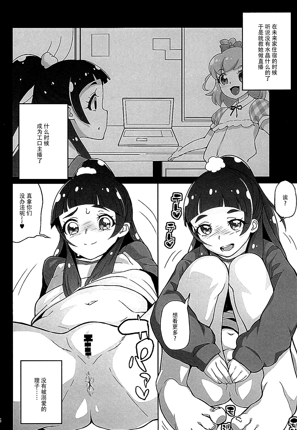 Amanogawa Kirara Riko to Mirai to Ero Nama Haishin Shoubu Anal demo Nan demo Misetekureru Choroi Namanushi ga PreCure datta Ken. page 6 full