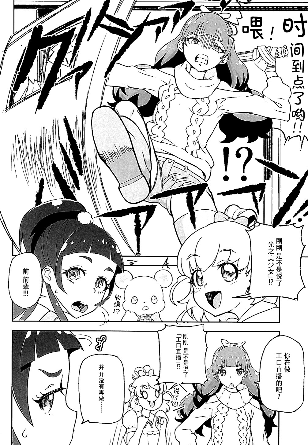Amanogawa Kirara Riko to Mirai to Ero Nama Haishin Shoubu Anal demo Nan demo Misetekureru Choroi Namanushi ga PreCure datta Ken. page 8 full